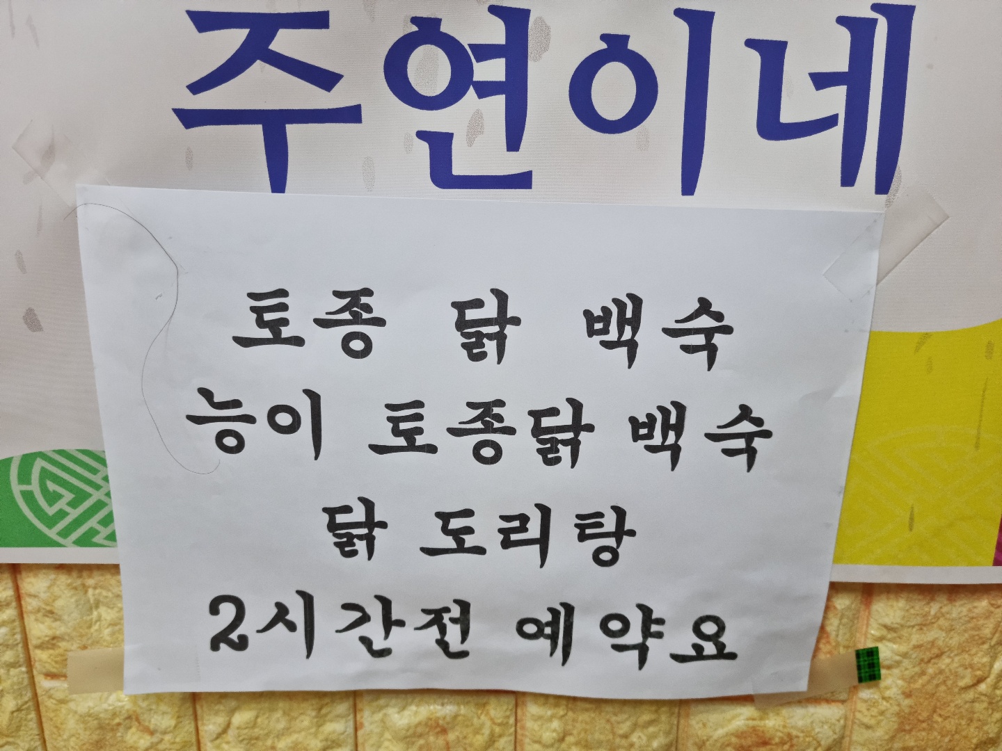 주연이네