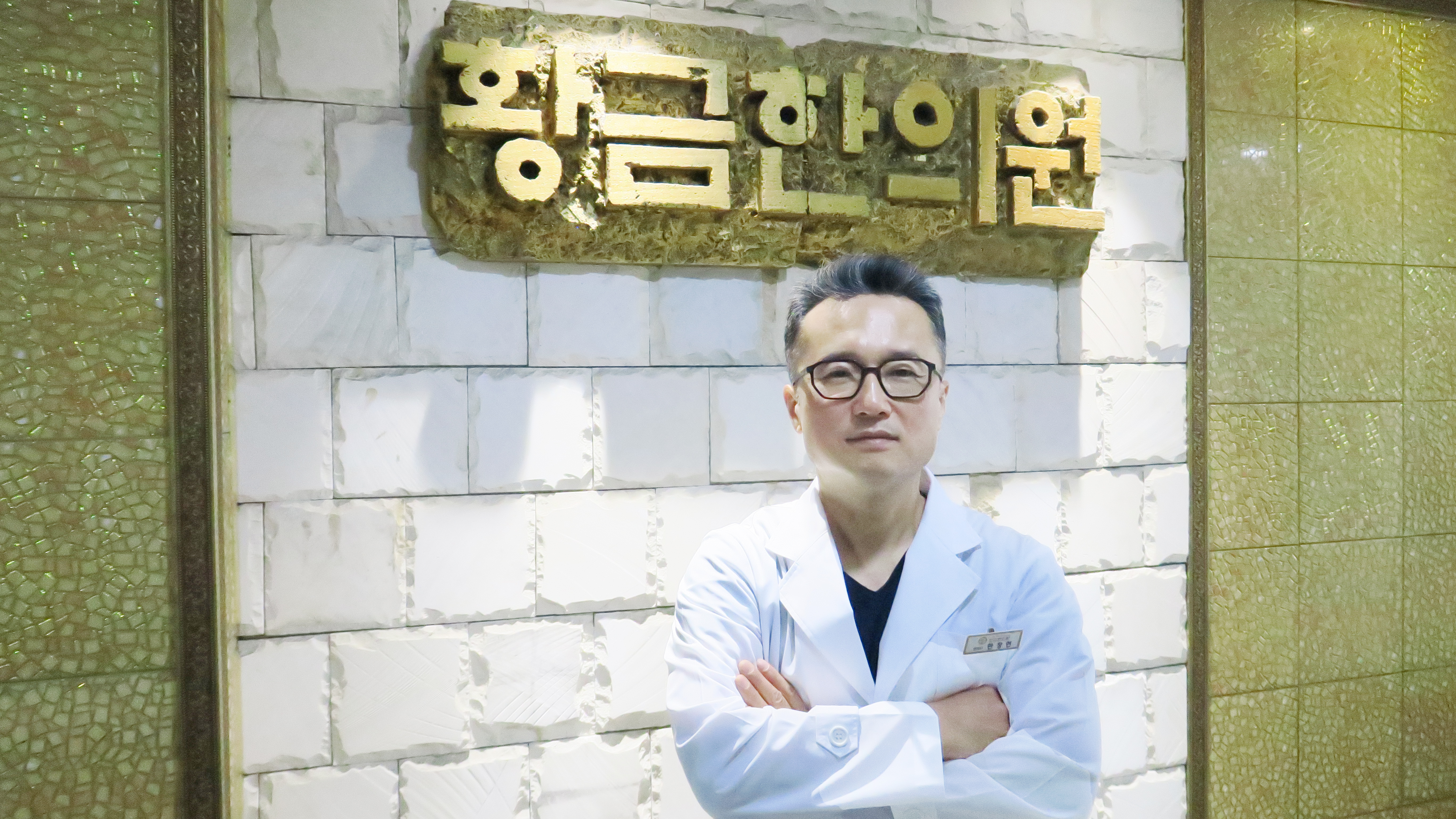 황금한의원