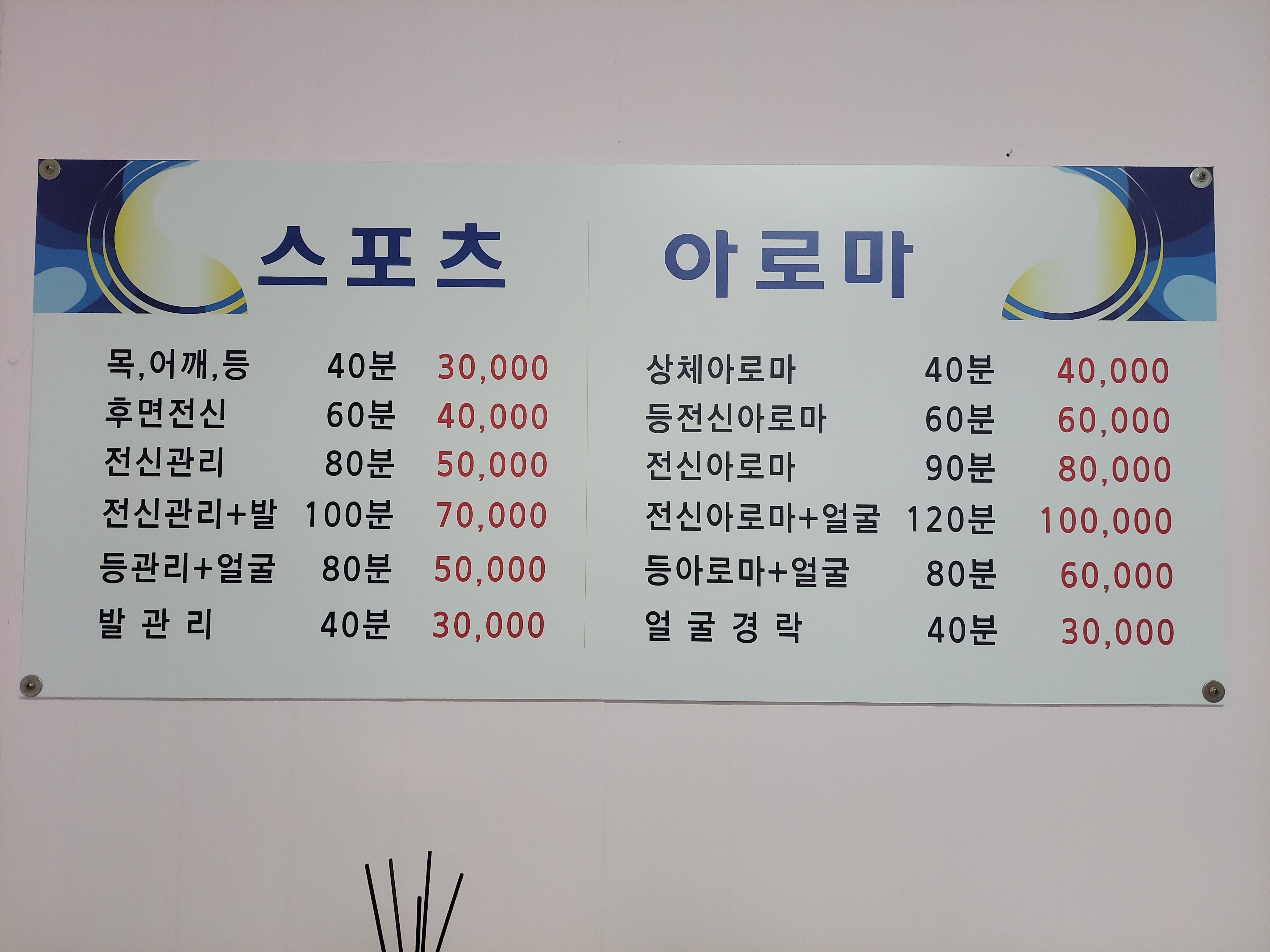 그린체형관리