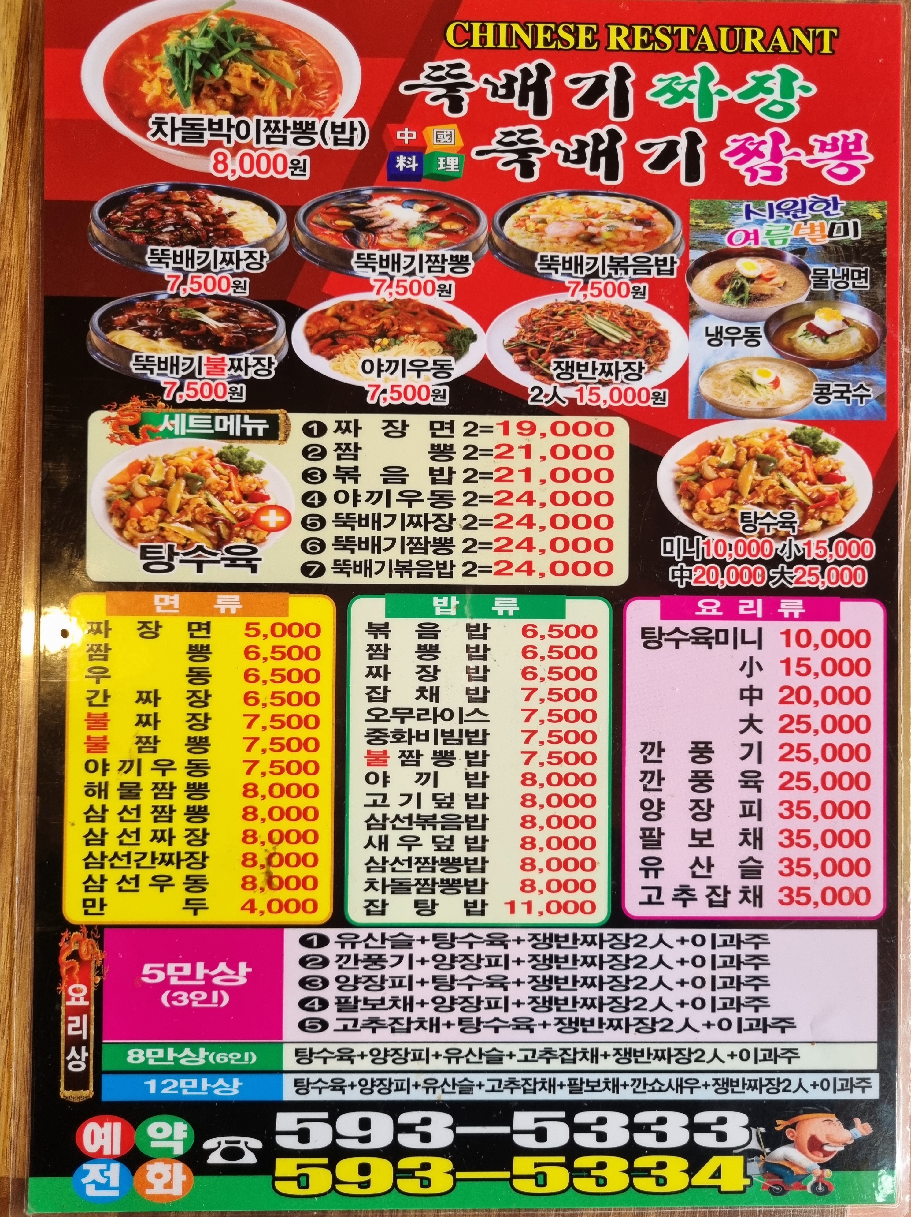 뚝배기짬뽕뚝배기짜장