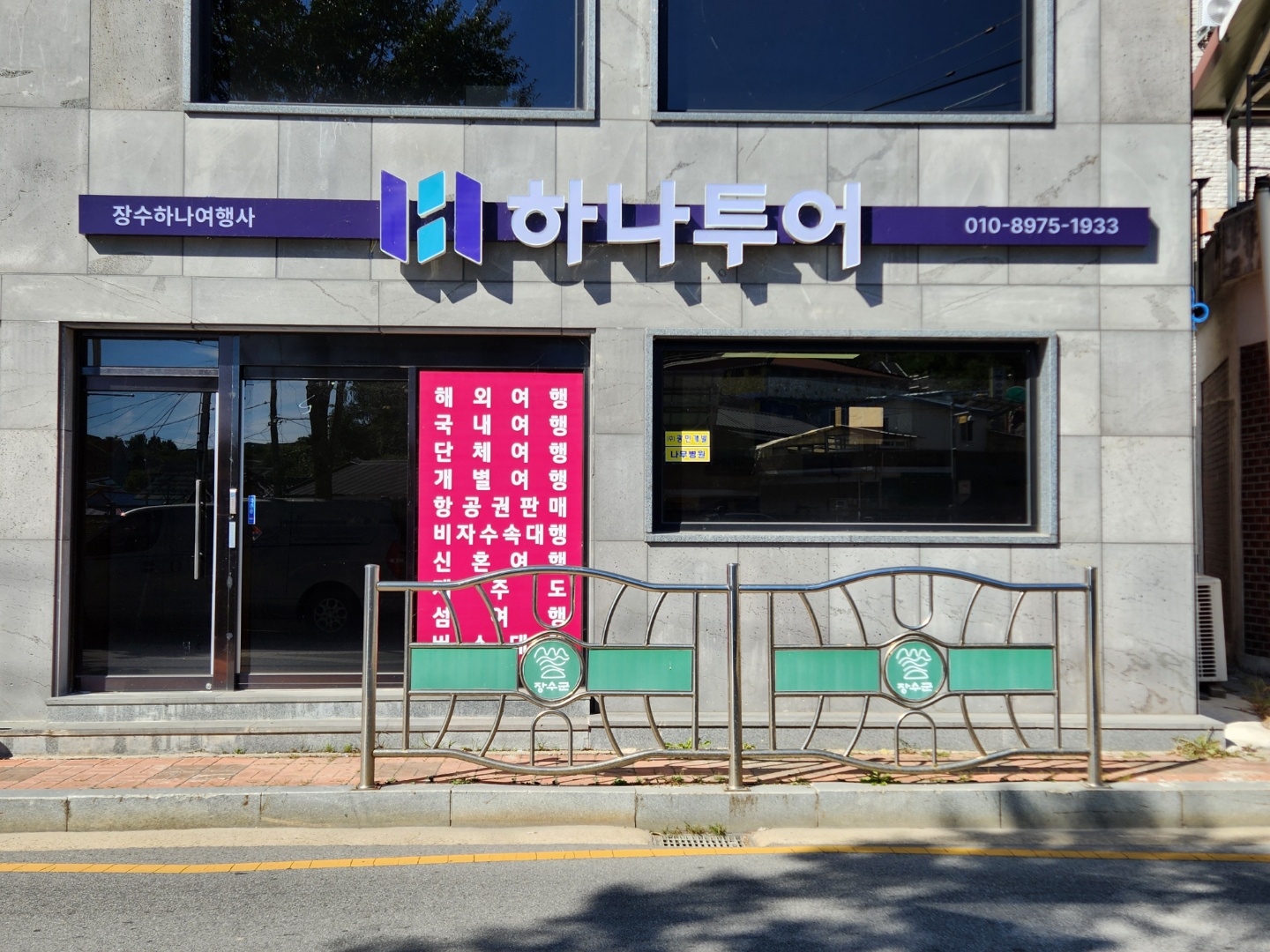 하나투어 장수하나여행사