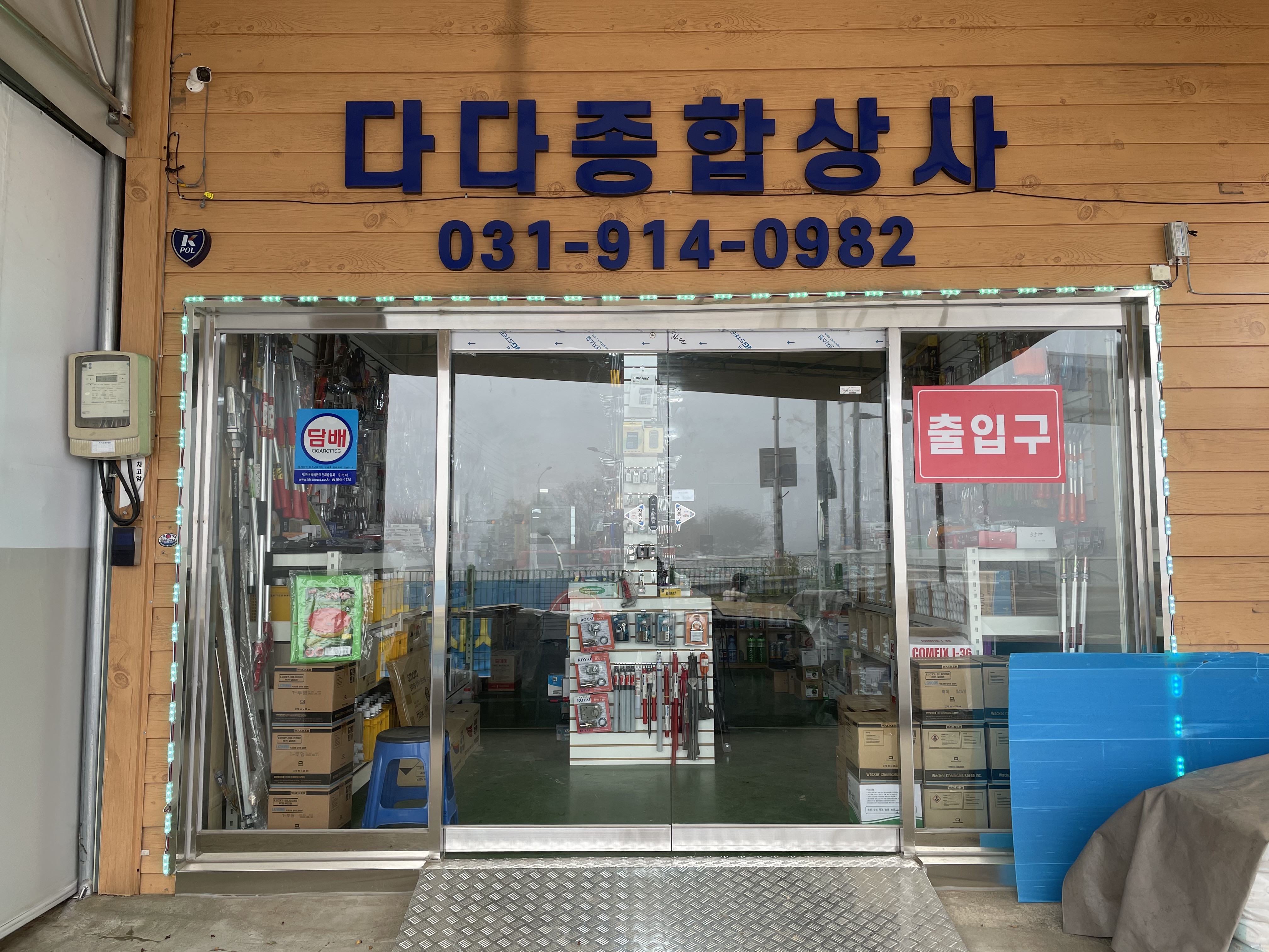 다다종합상사