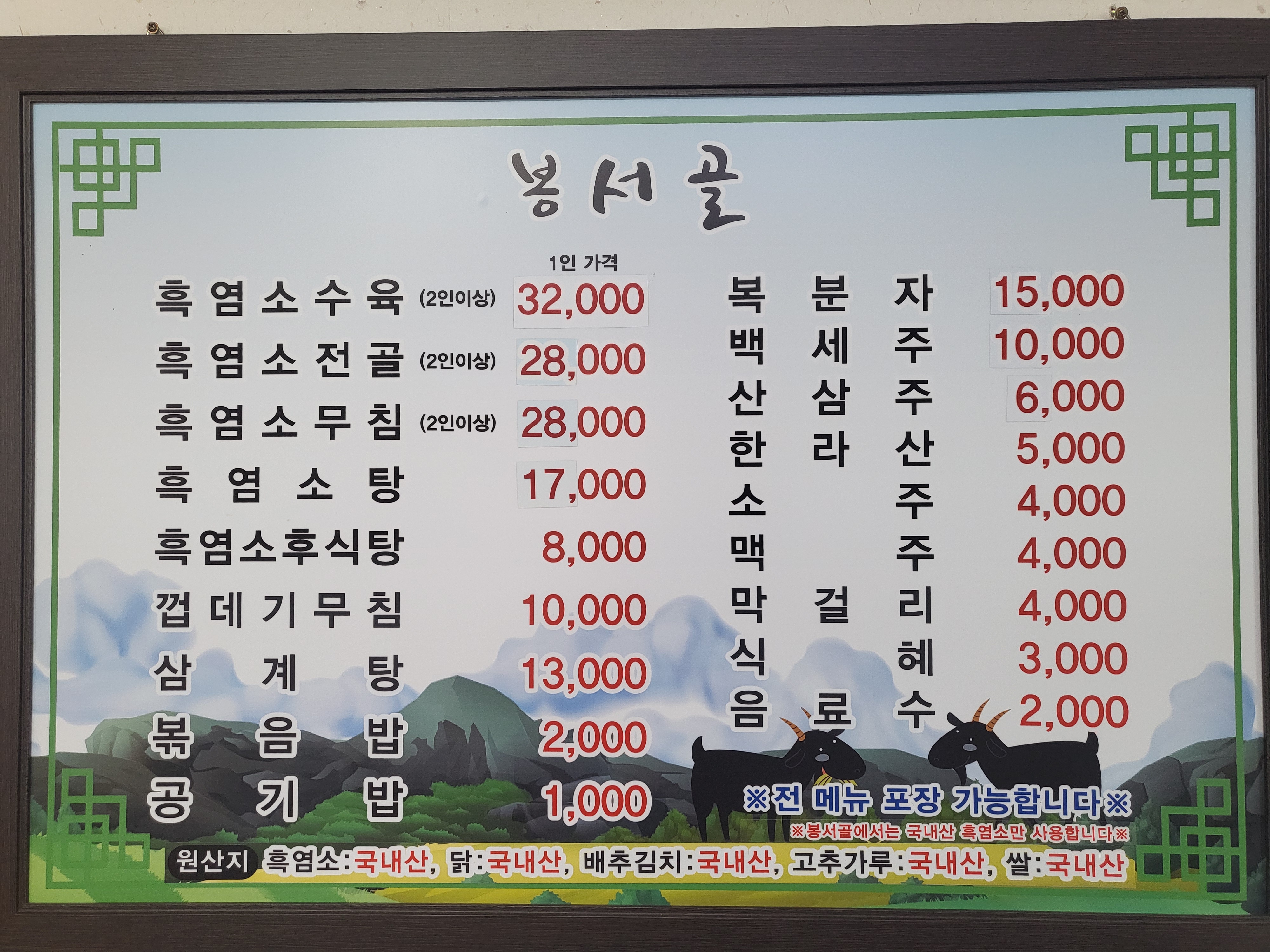 봉서골