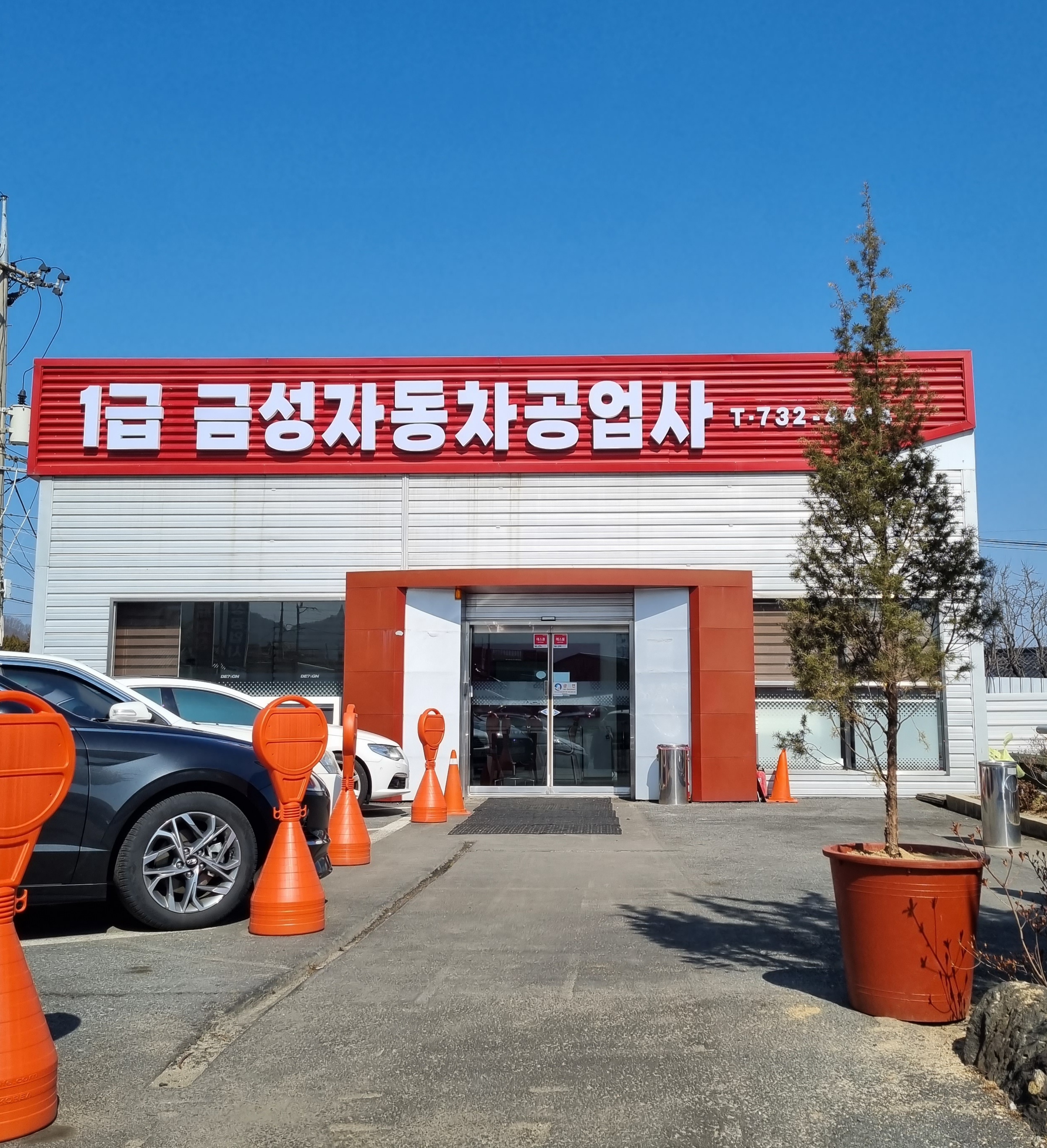금성공업사