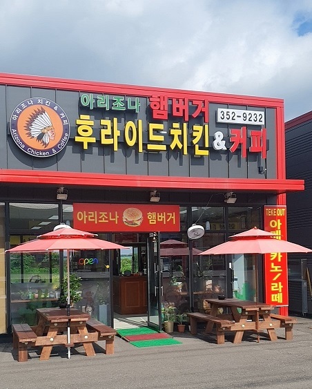 아리조나후라이드치킨&커피