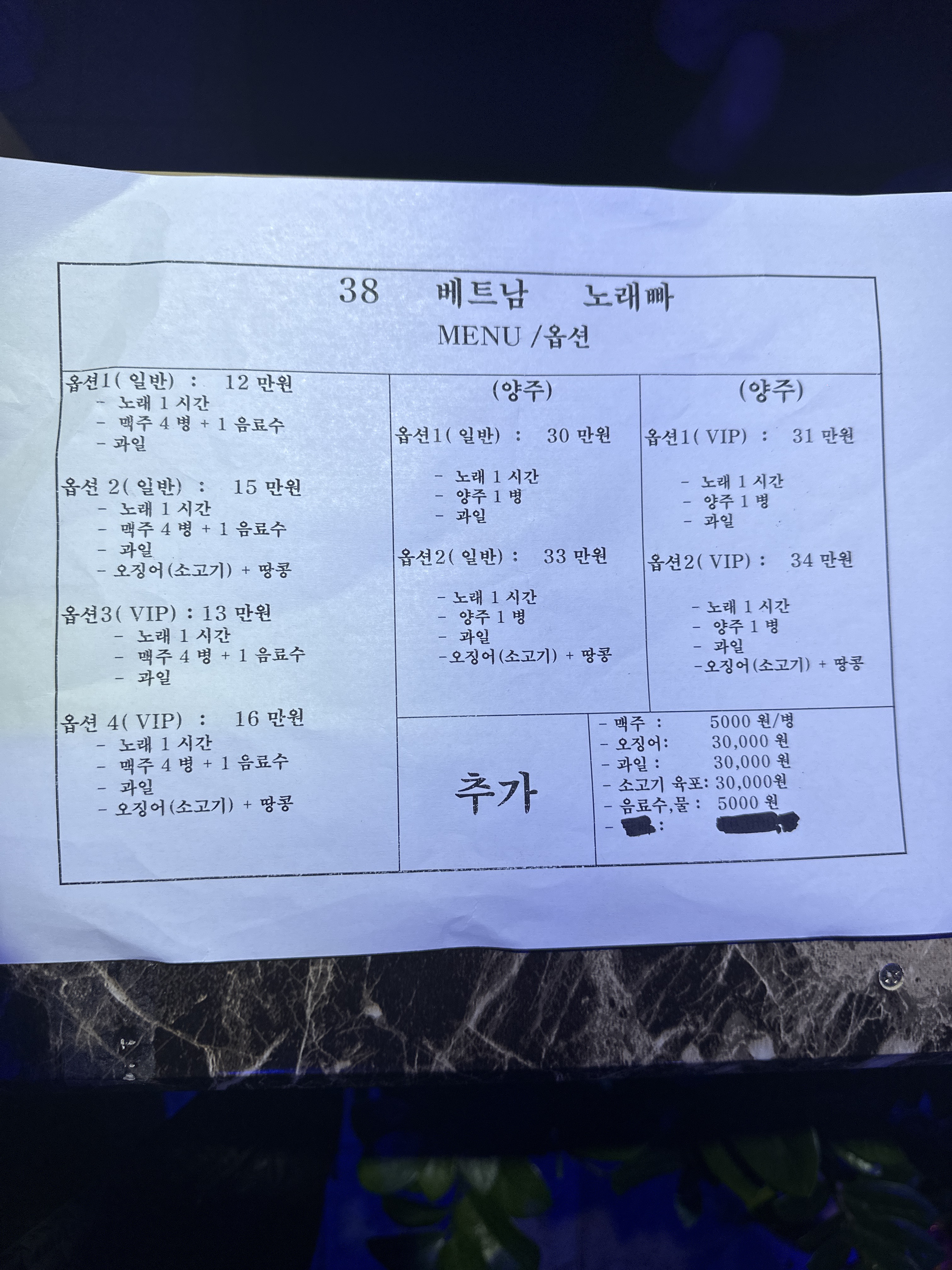 38 베트남노래빠