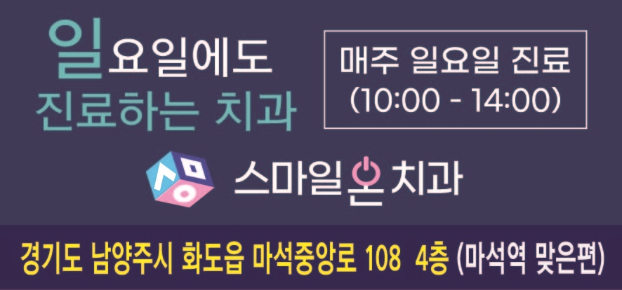 스마일온치과의원 대표 이미지