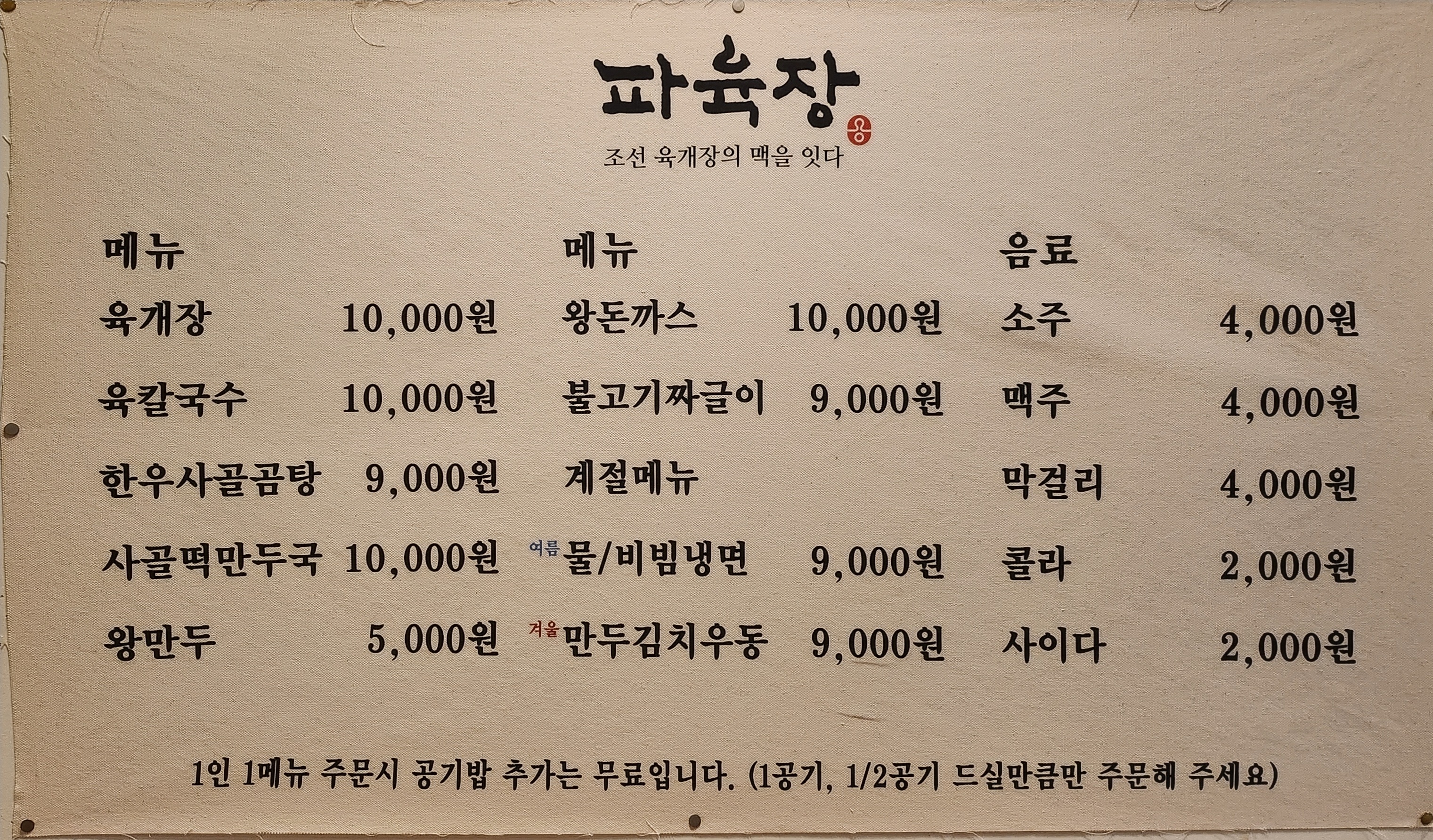 파육장