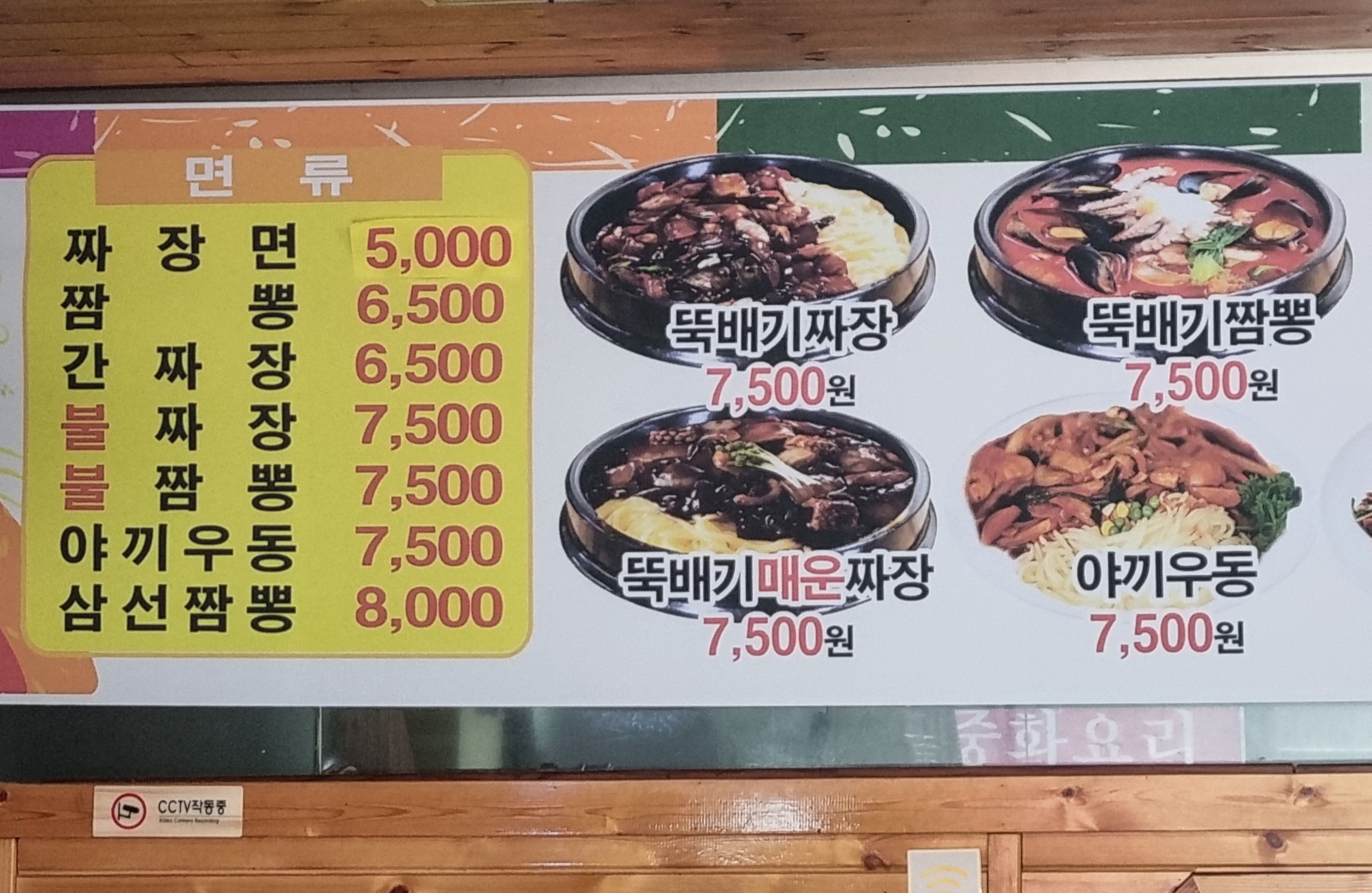 뚝배기짬뽕뚝배기짜장