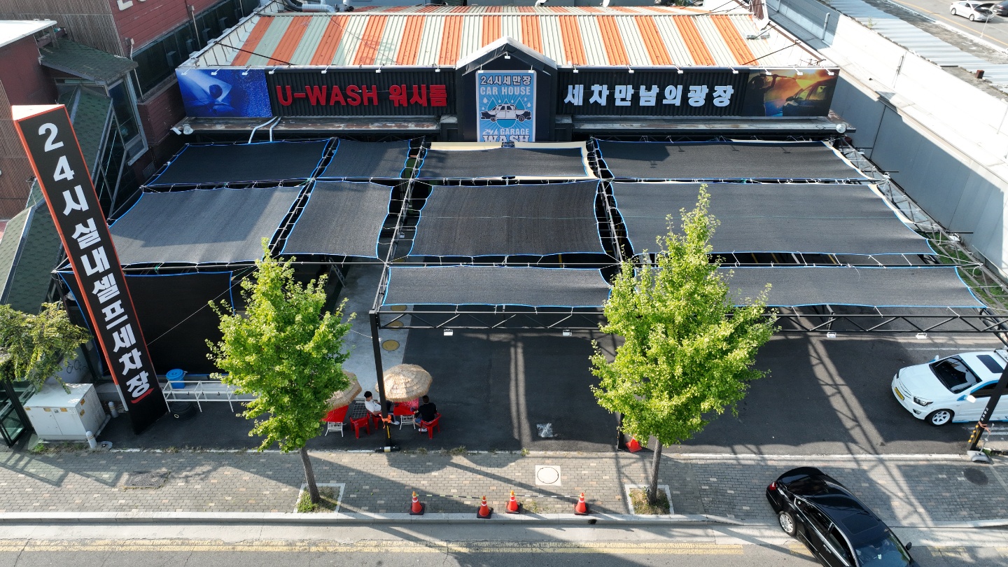세차 만남의 광장