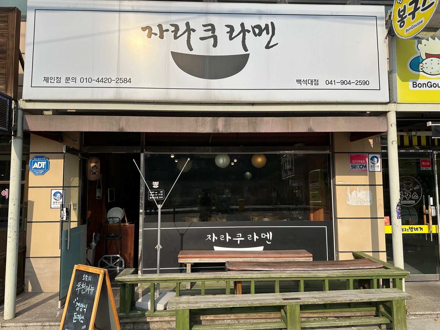 자라쿠라멘