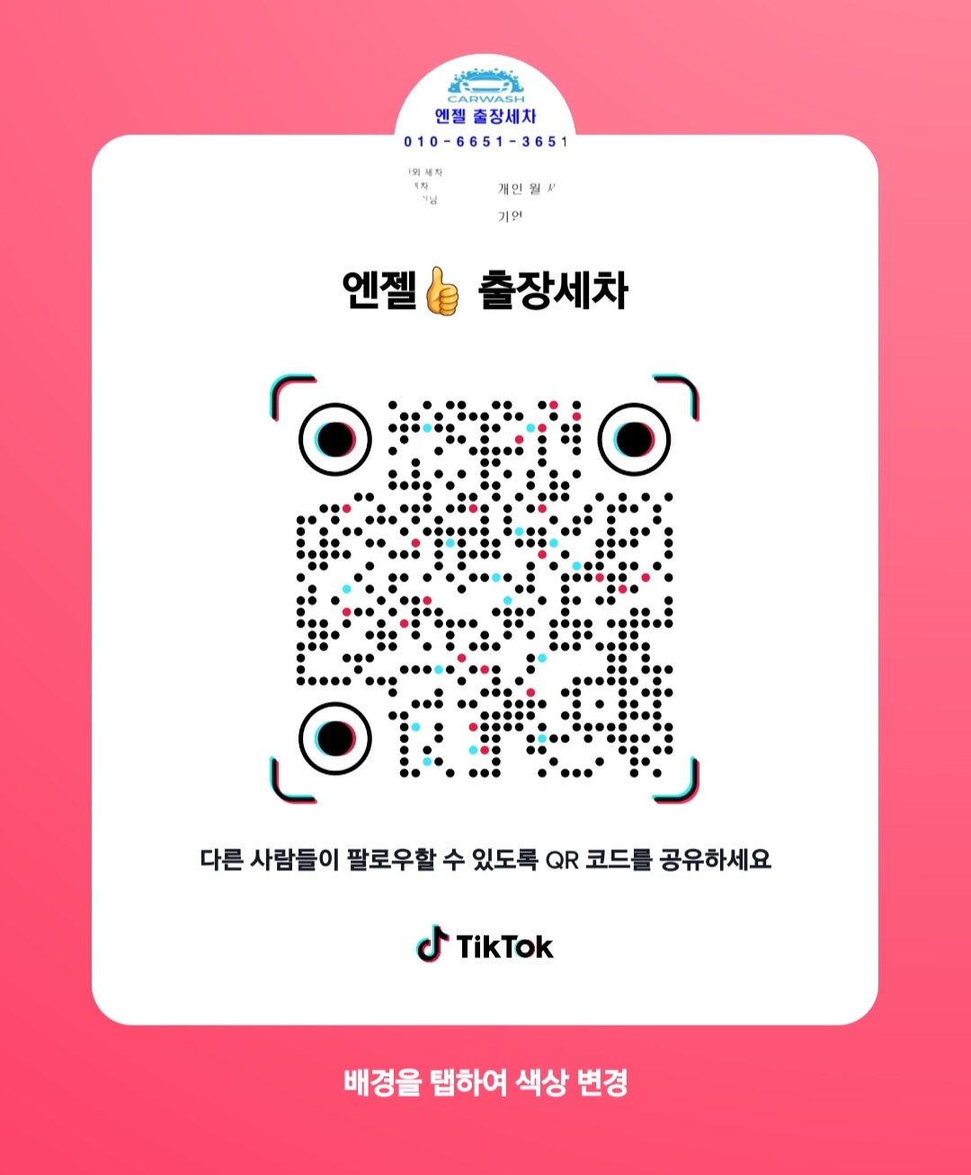 엔젤출장세차