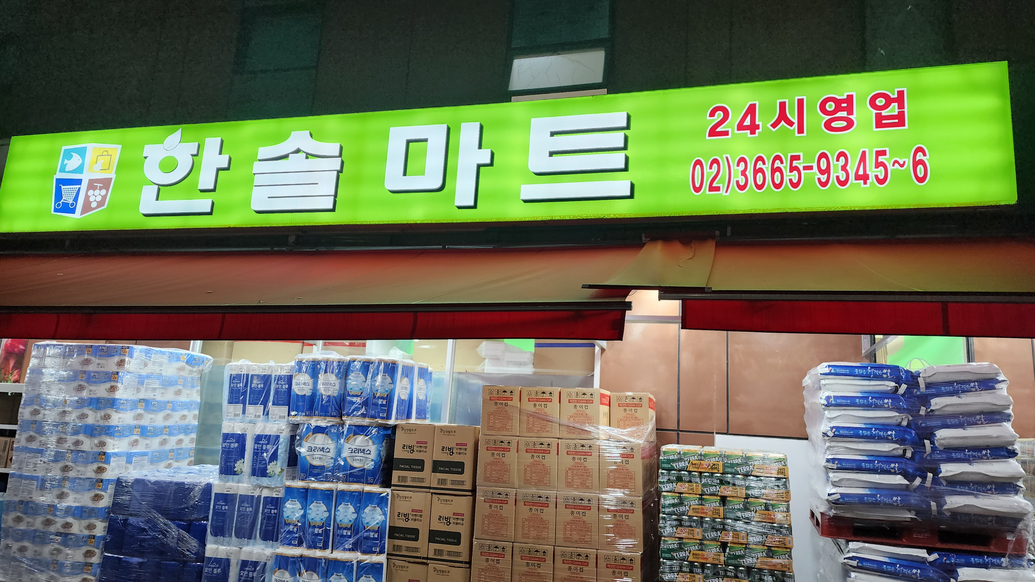 한솔마트