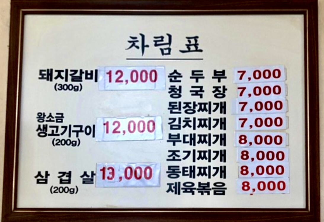 소문난왕갈비