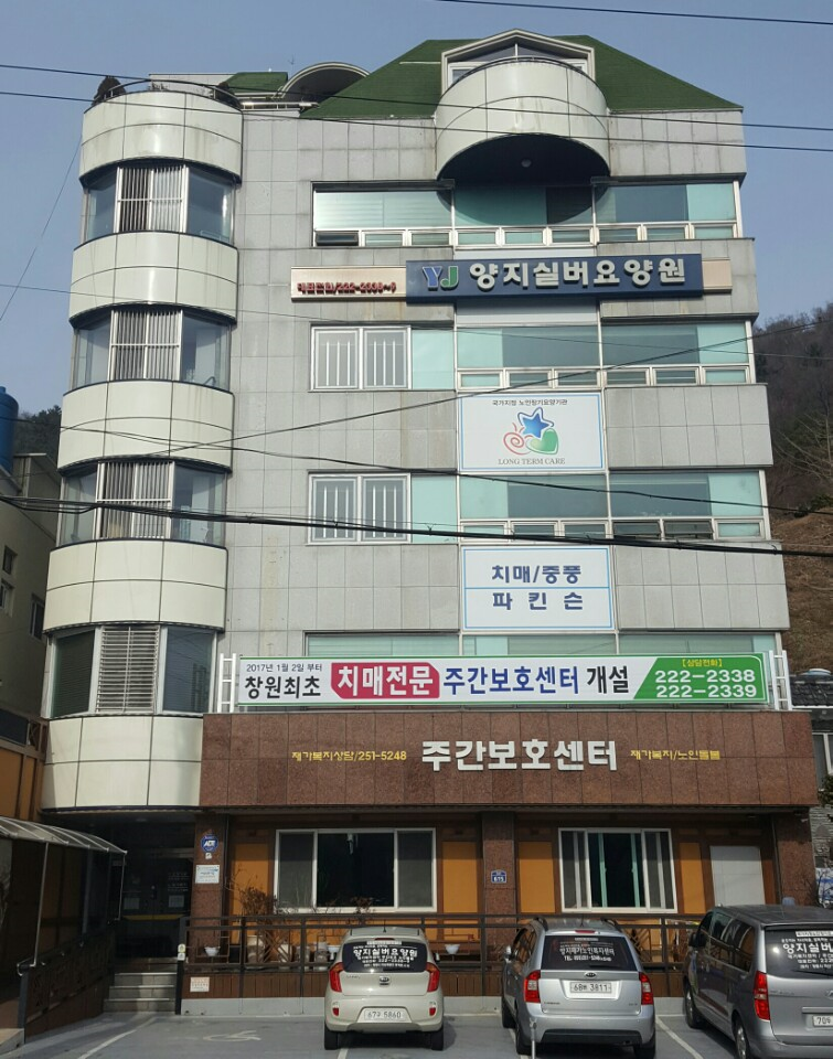 양지실버요양원