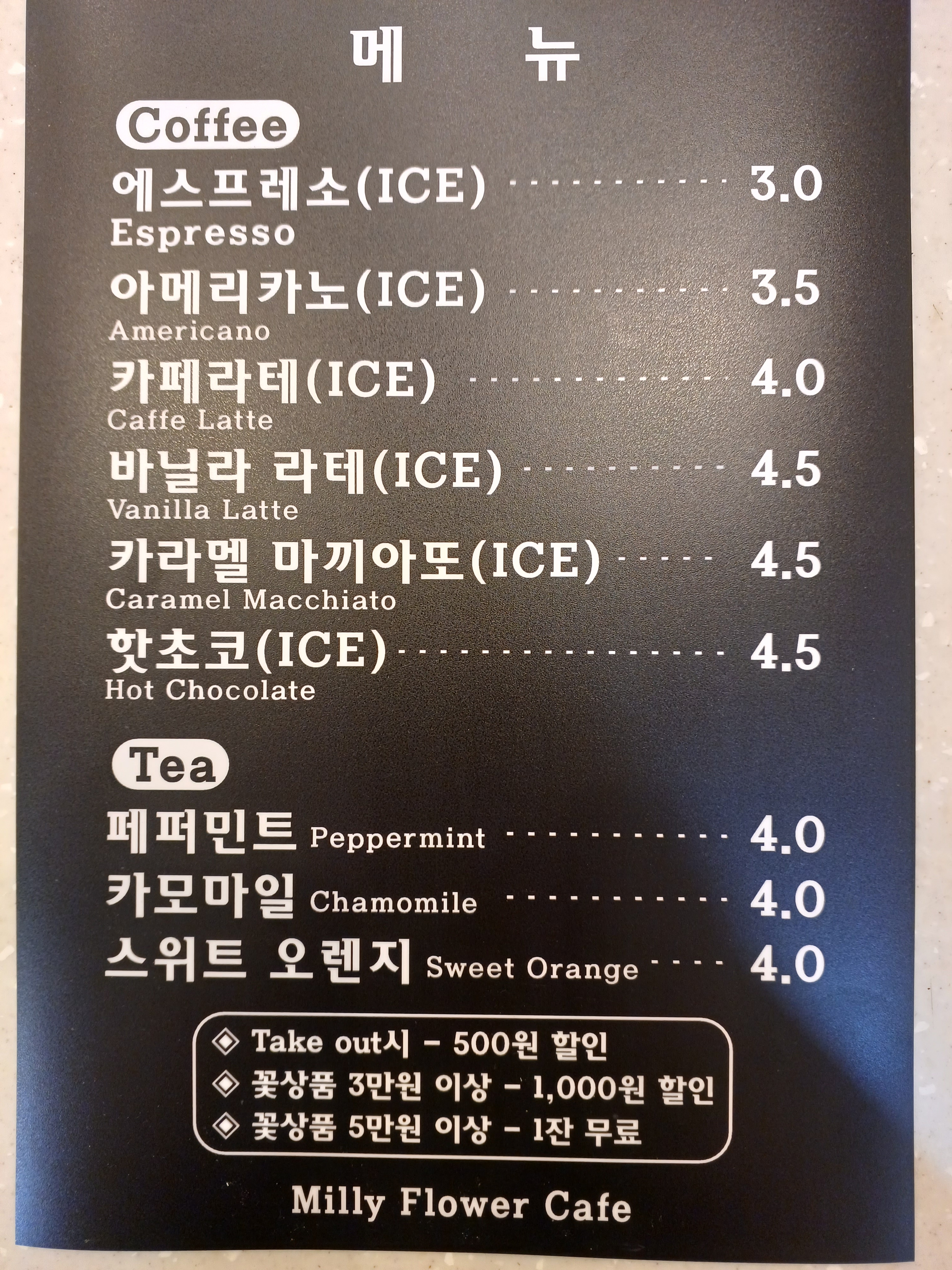 밀리플라워카페