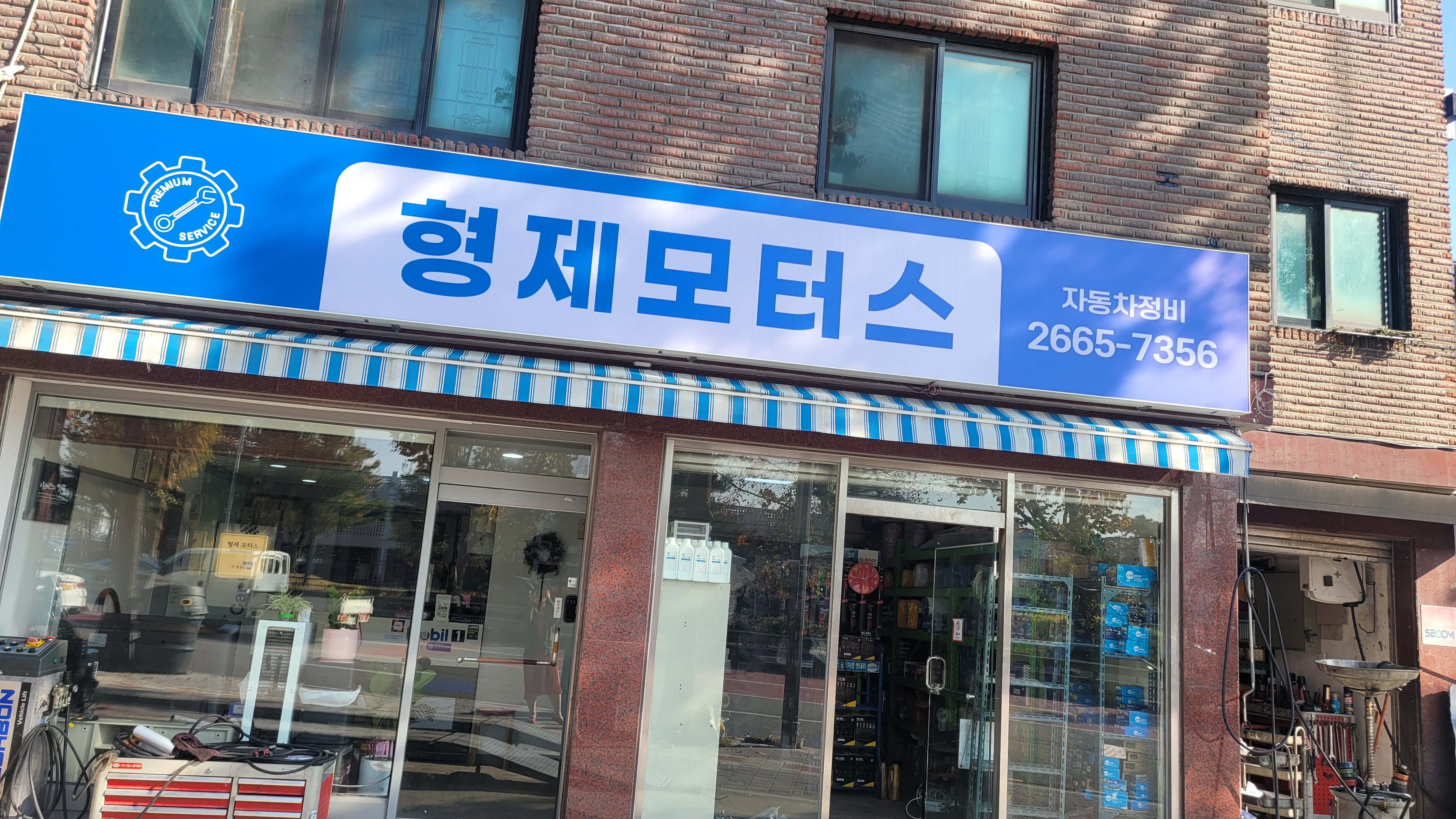 형제모터스