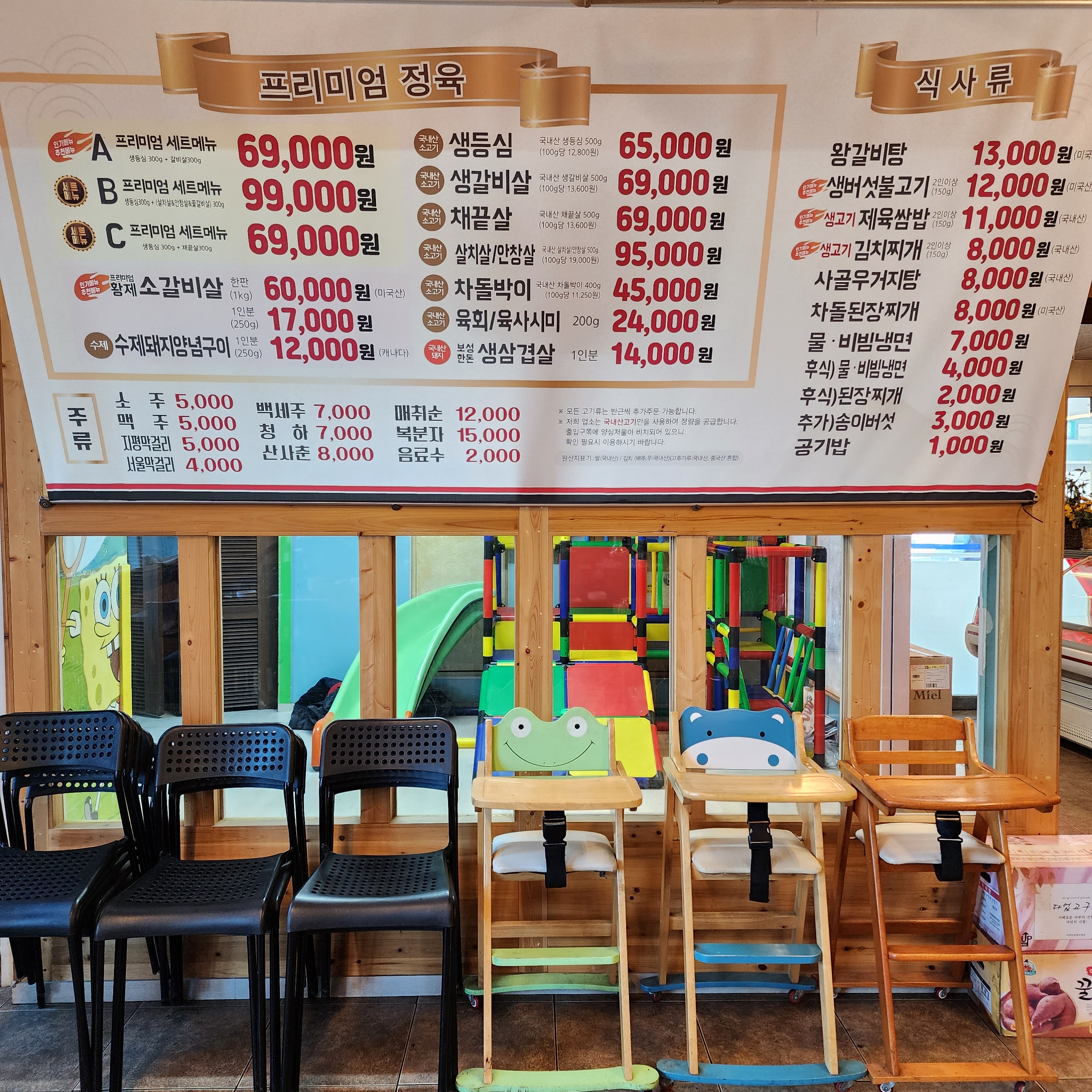 백화원정육식당
