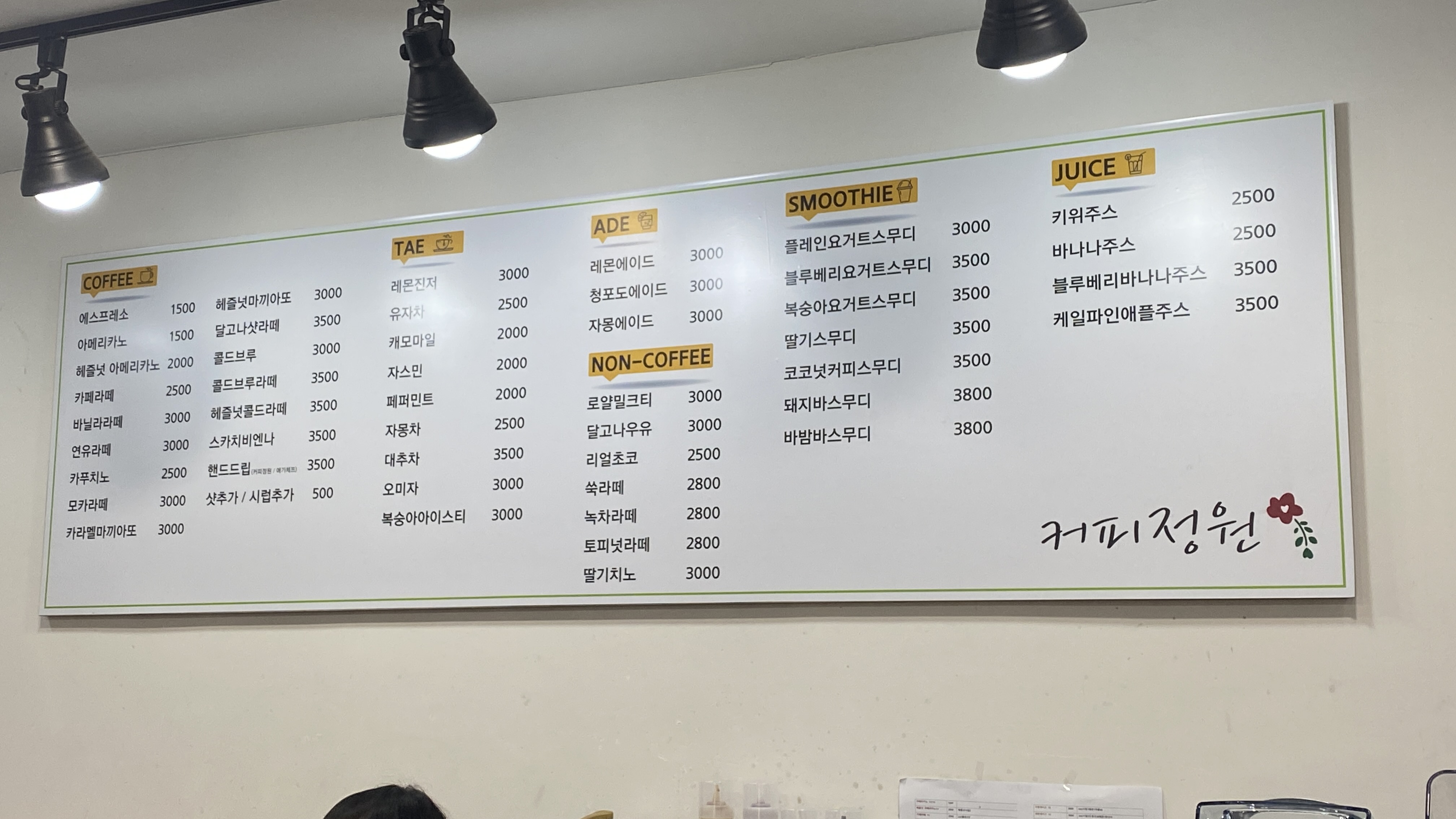 커피정원