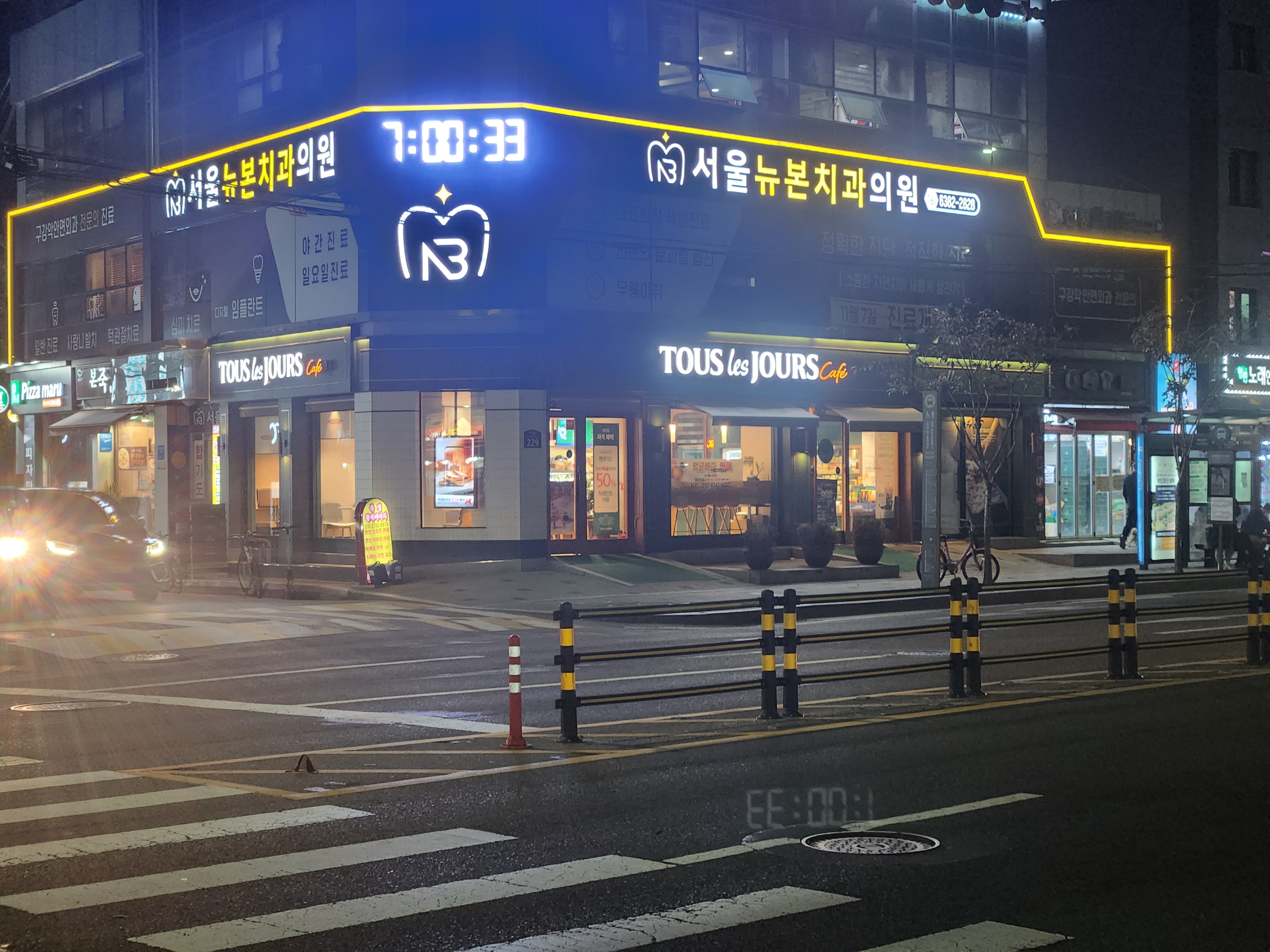 서울뉴본치과의원
