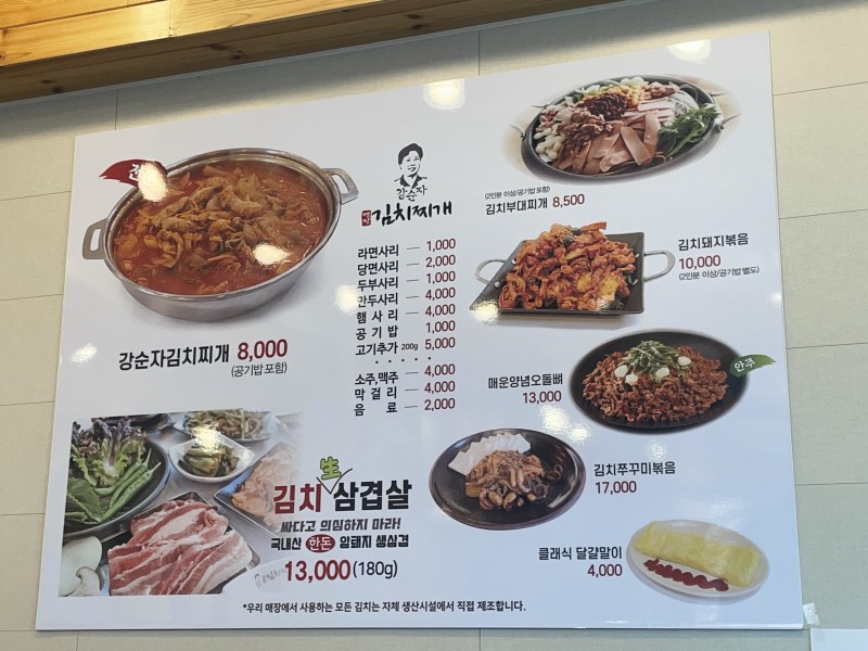 강순자옛맛김치찌개 도당점