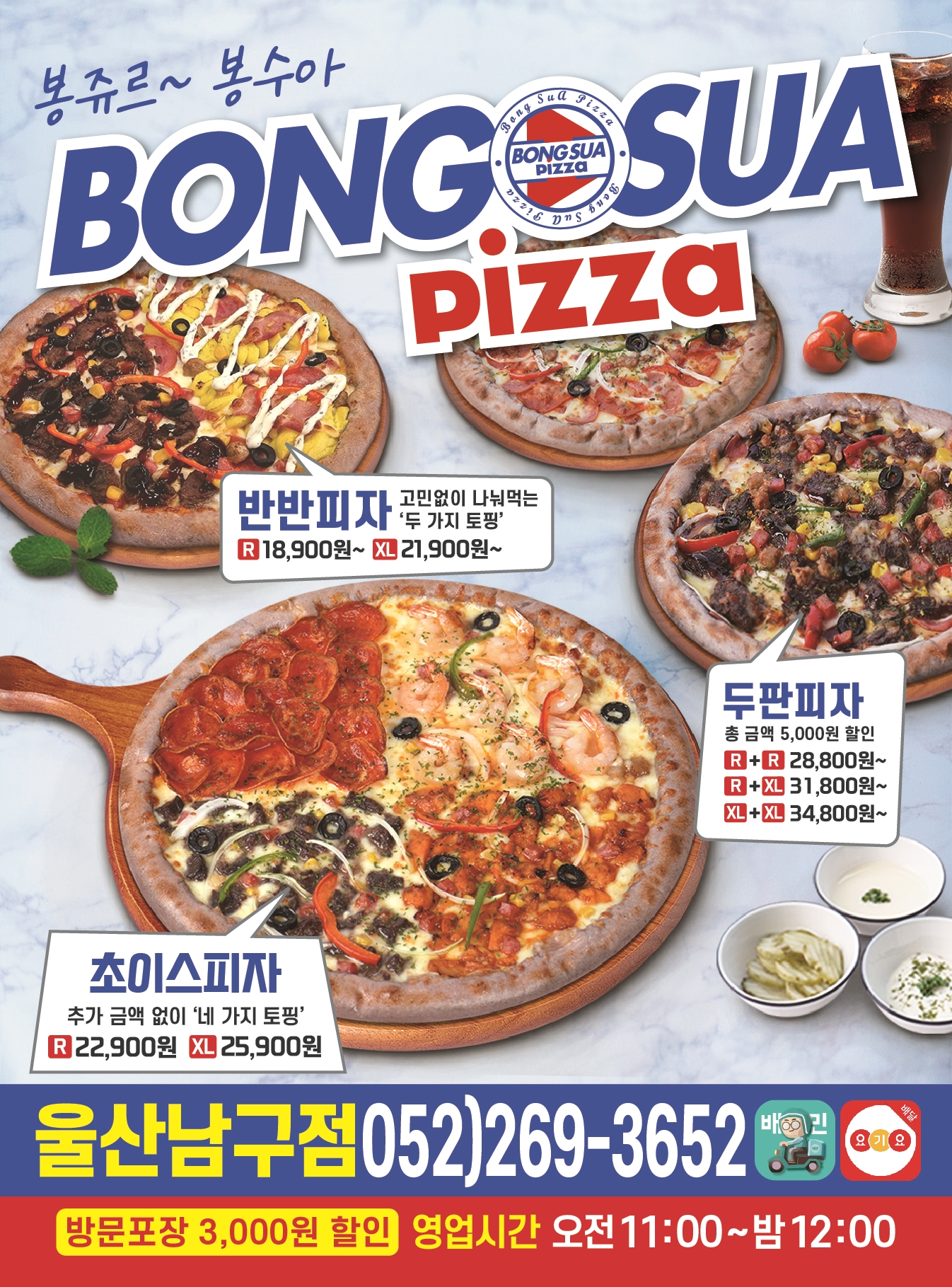 봉수아피자 울산남구점