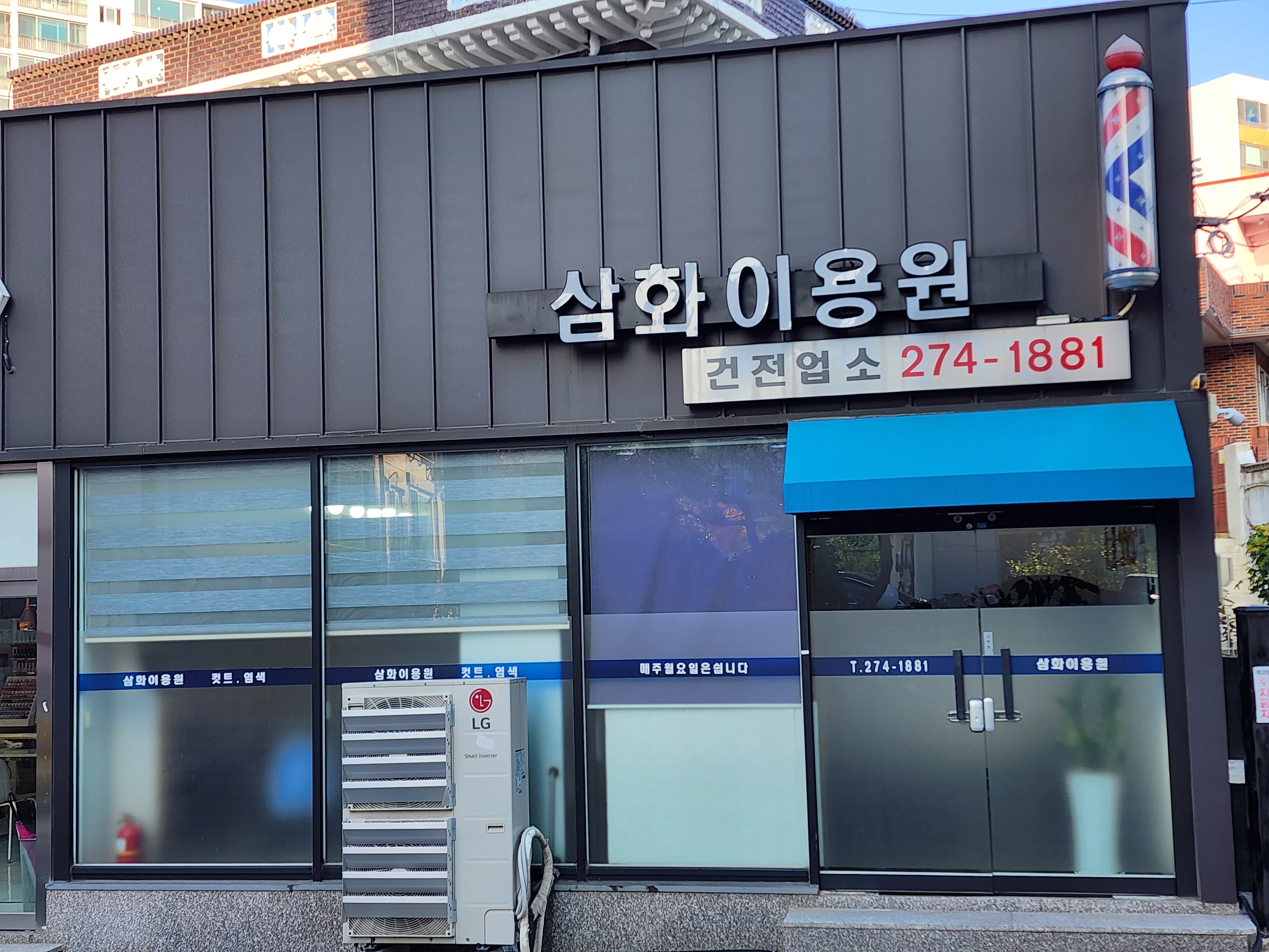 삼화이용원