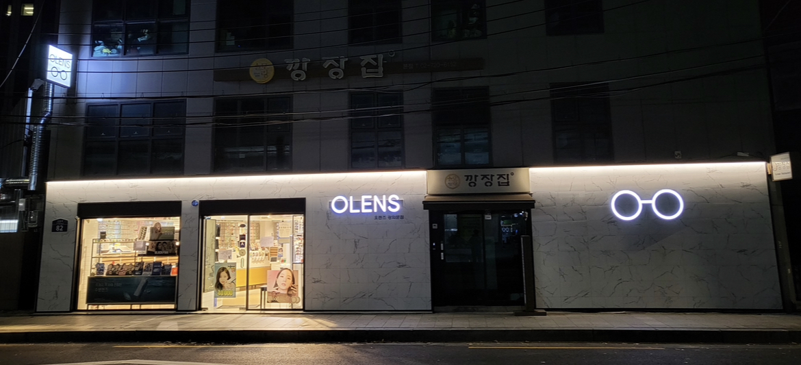 오렌즈 광화문점 대표 이미지