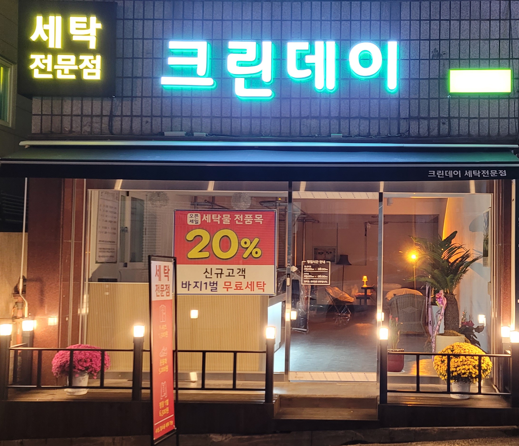 크린데이