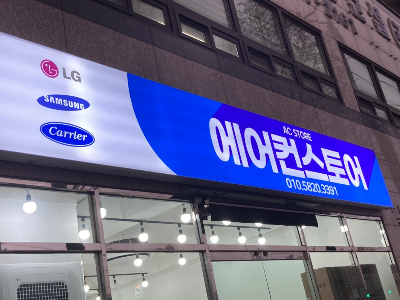 에어컨스토어