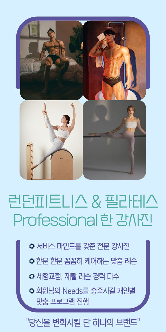 런던피트니스&필라테스 태전점