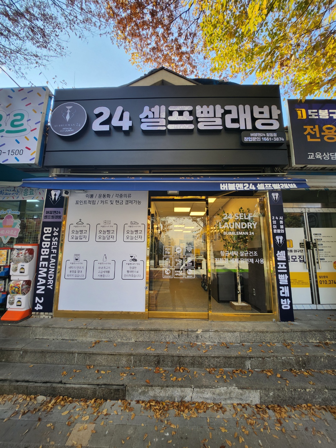 버블맨24 창동점