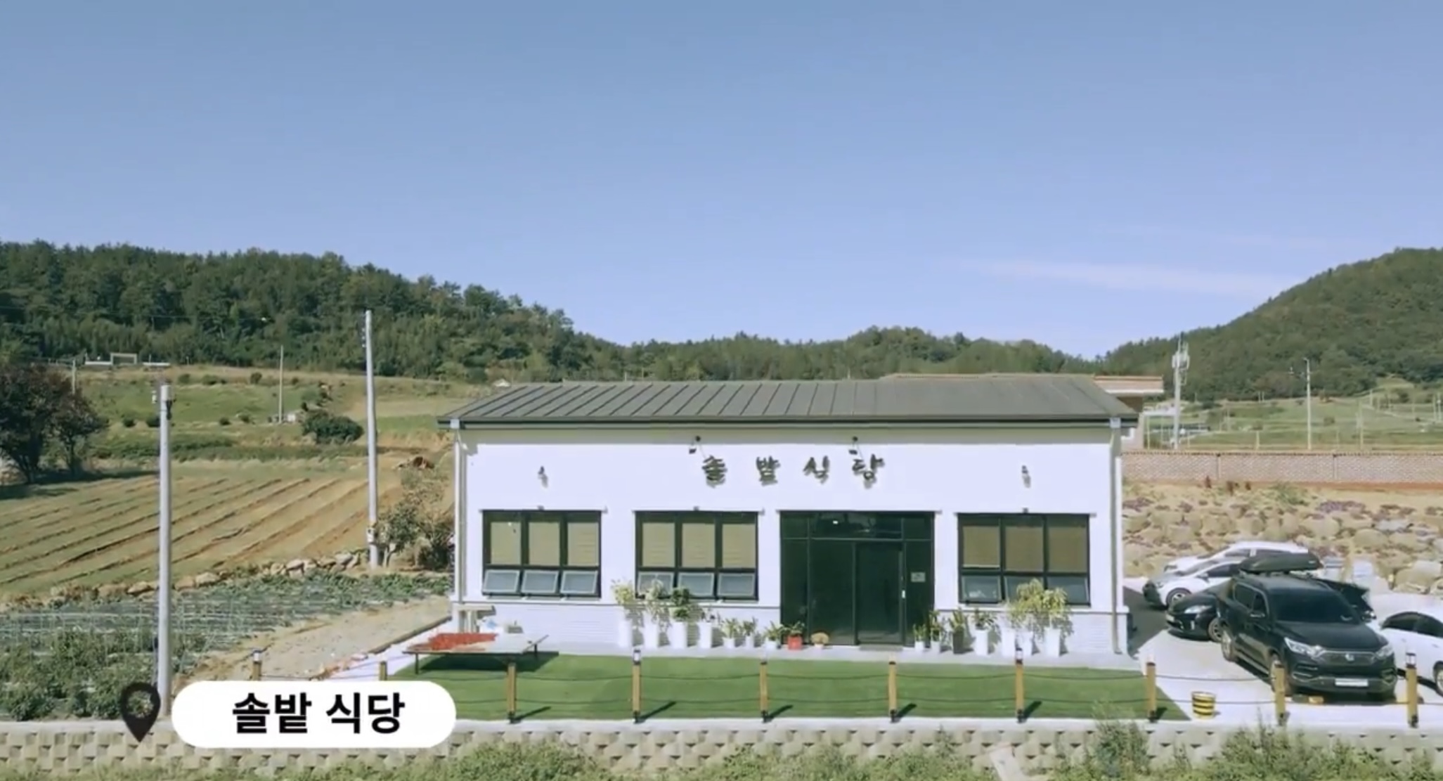 솔밭식당