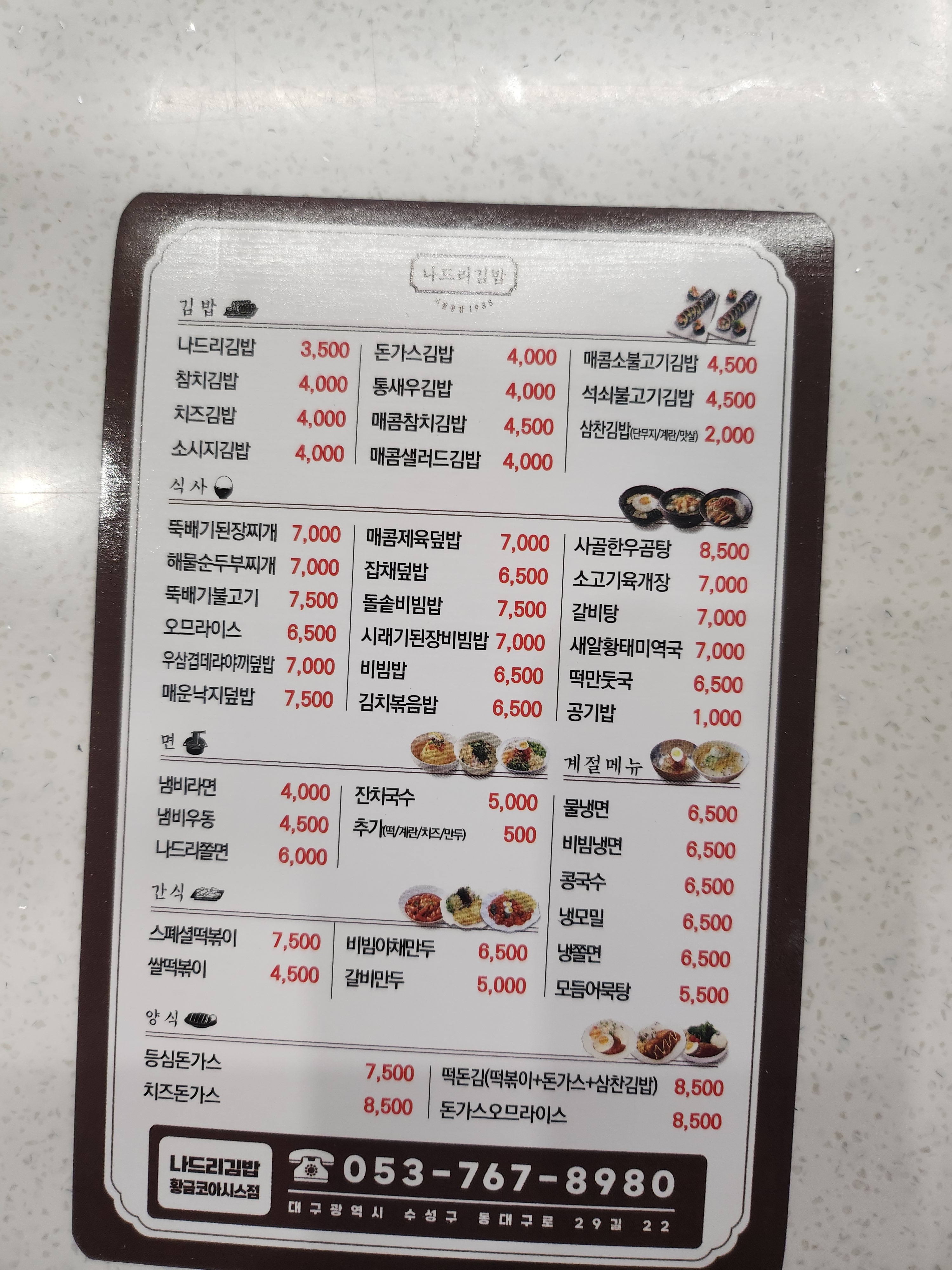 나드리김밥 황금코아시스점