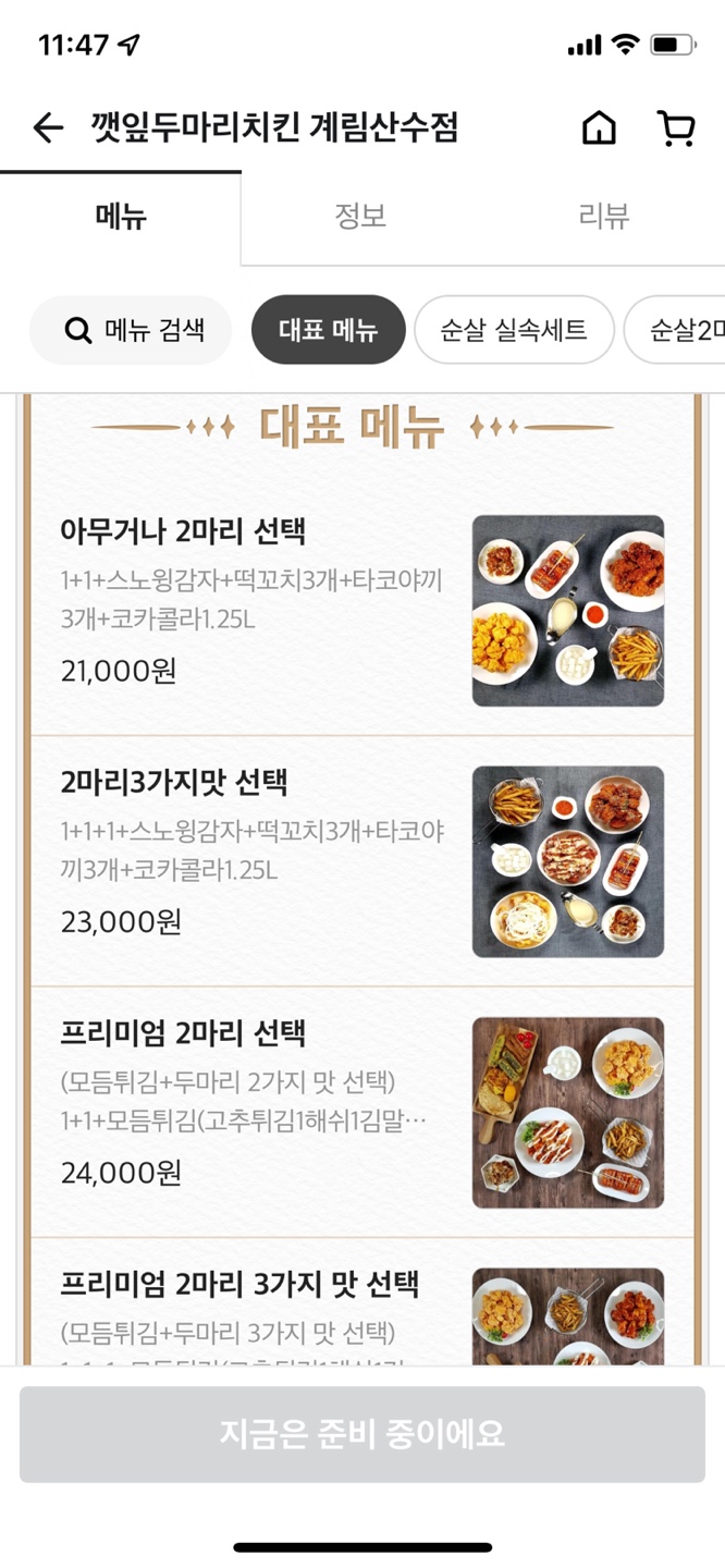 One&Two깻잎두마리치킨 계림산수점