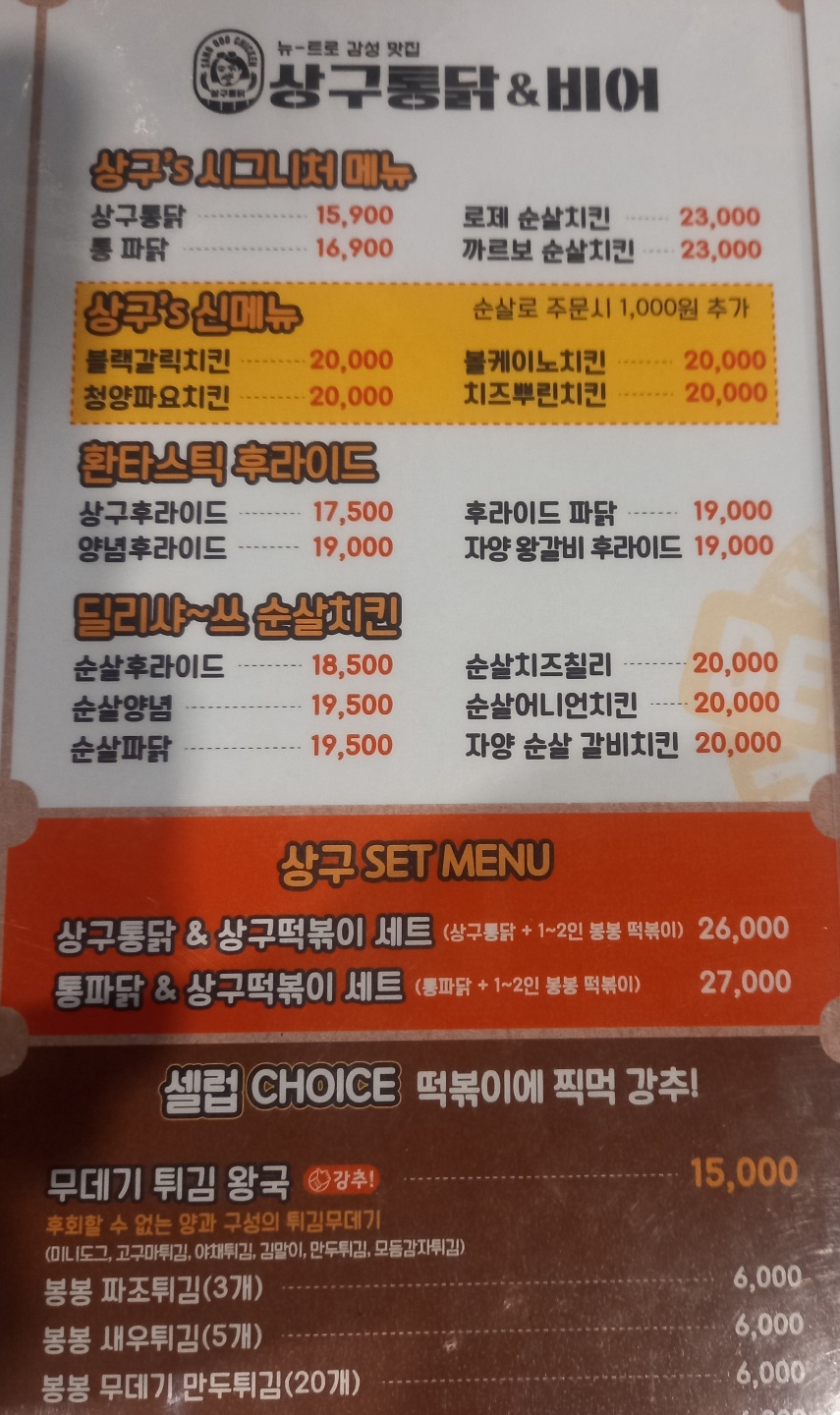 상구통닭&봉봉떡볶이&상구족