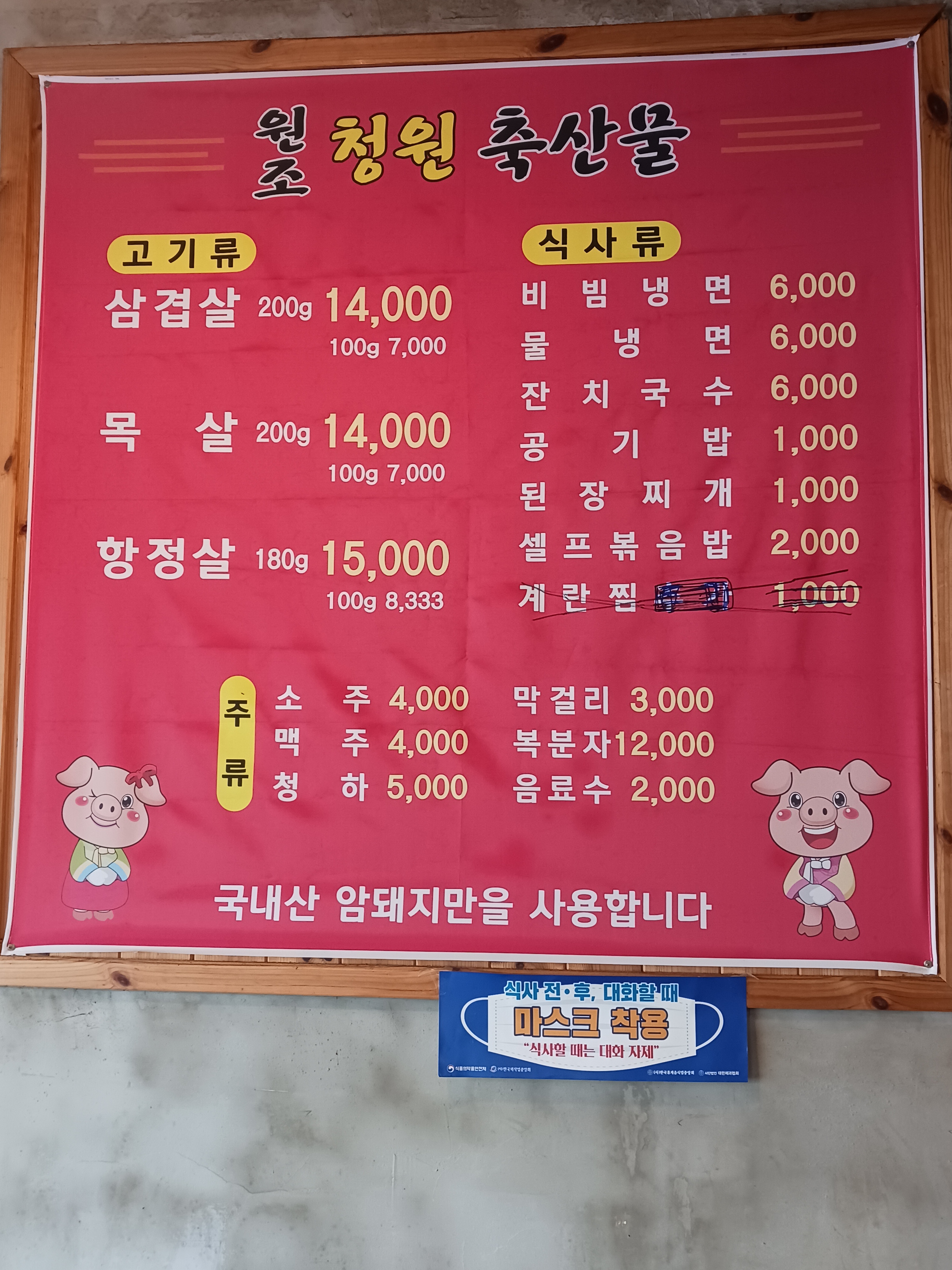 원조청원축산물