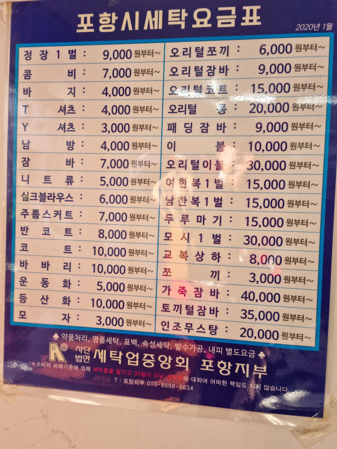 모아세탁