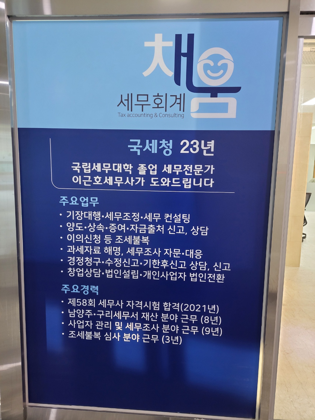 세무회계 채움 대표 이미지