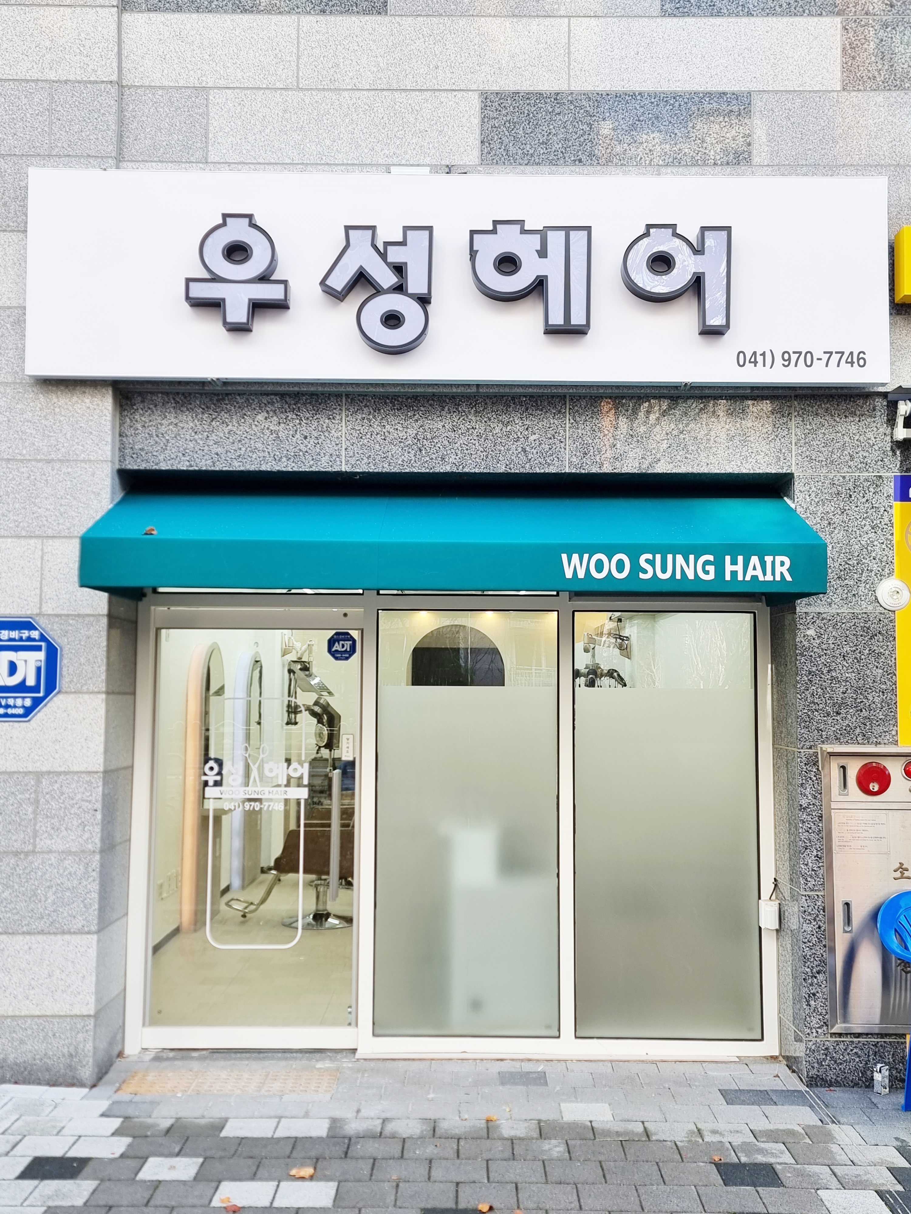 우성 헤어