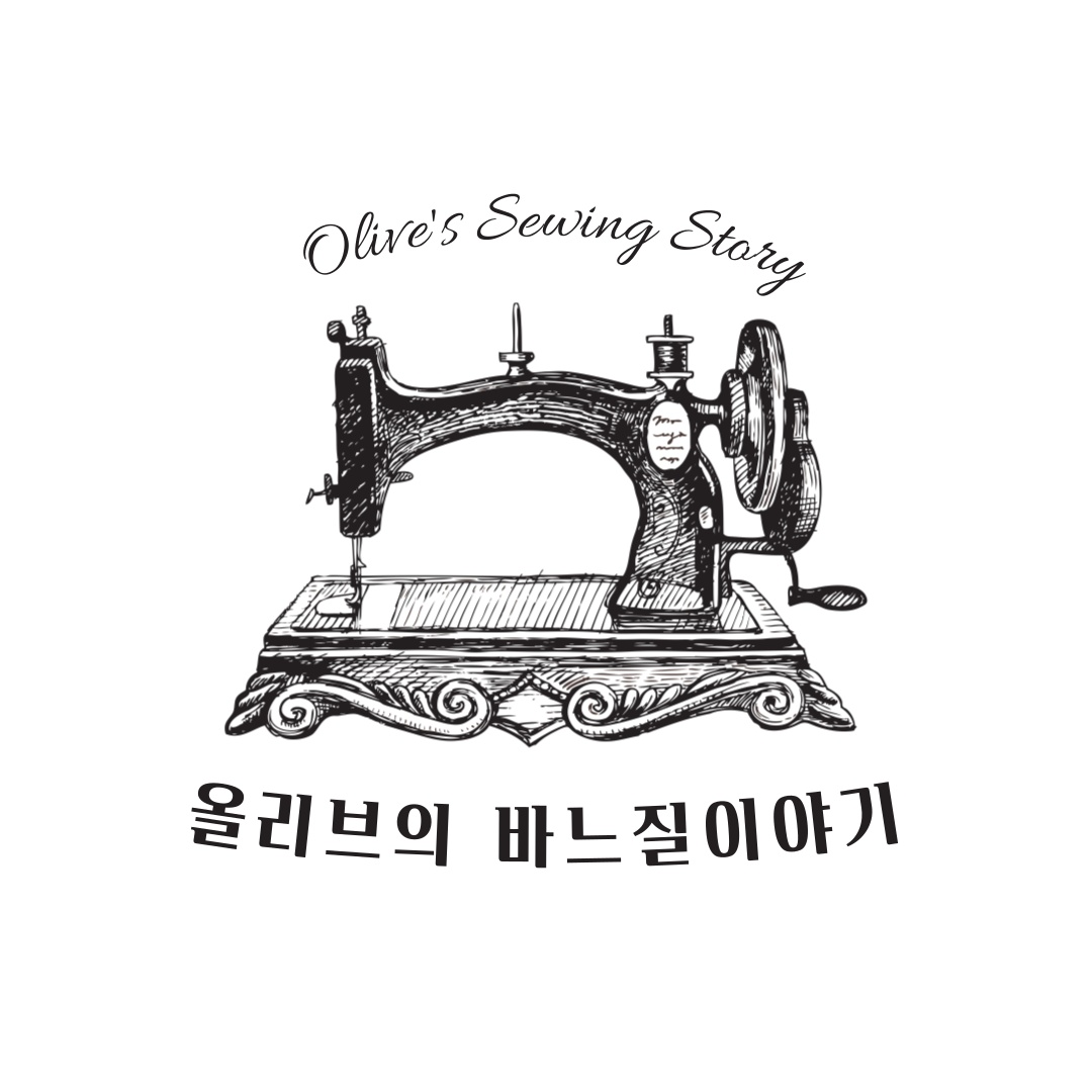 올리브의 바느질 이야기