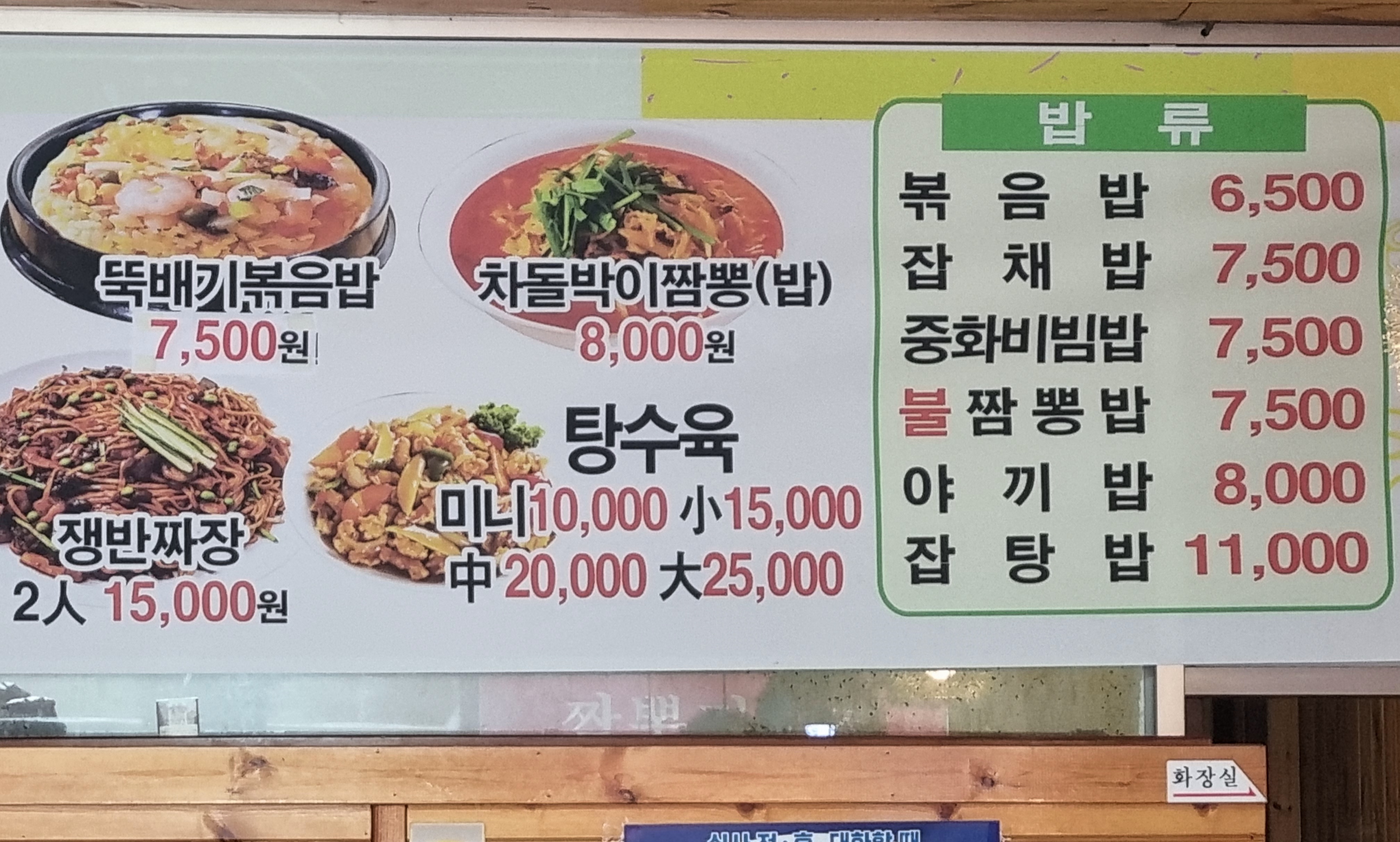 뚝배기짬뽕뚝배기짜장