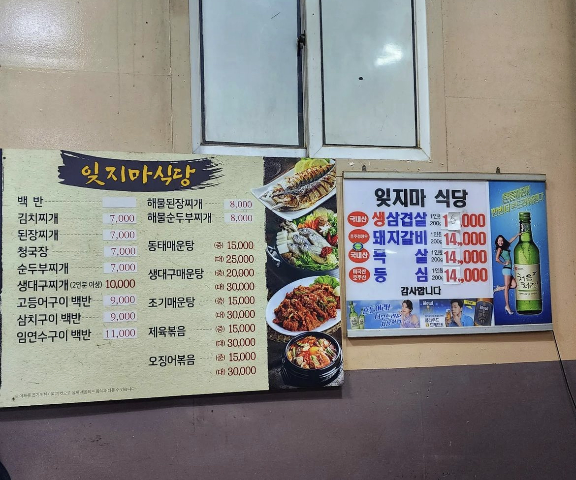 잊지마식당