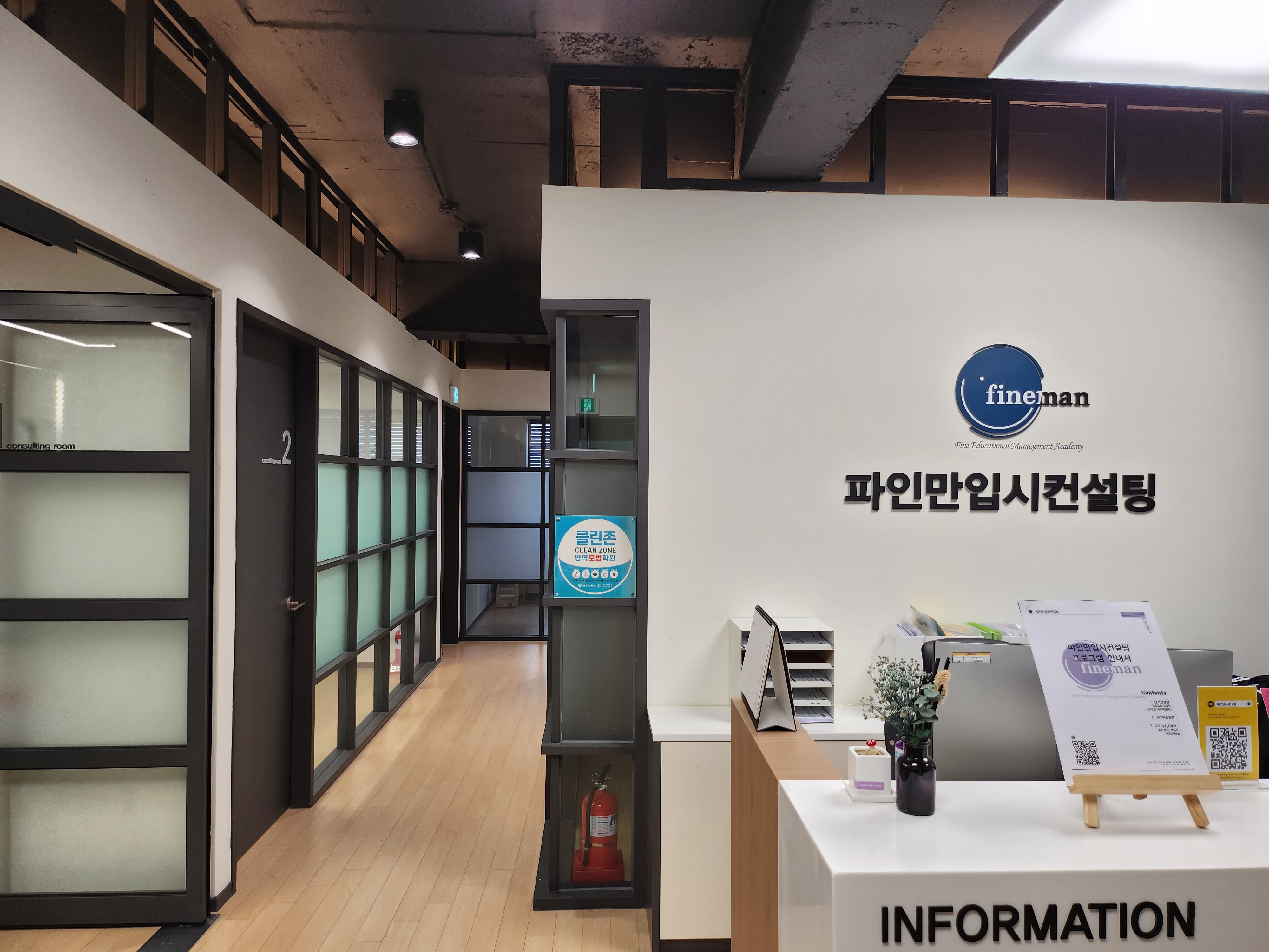 파인만입시컨설팅학원