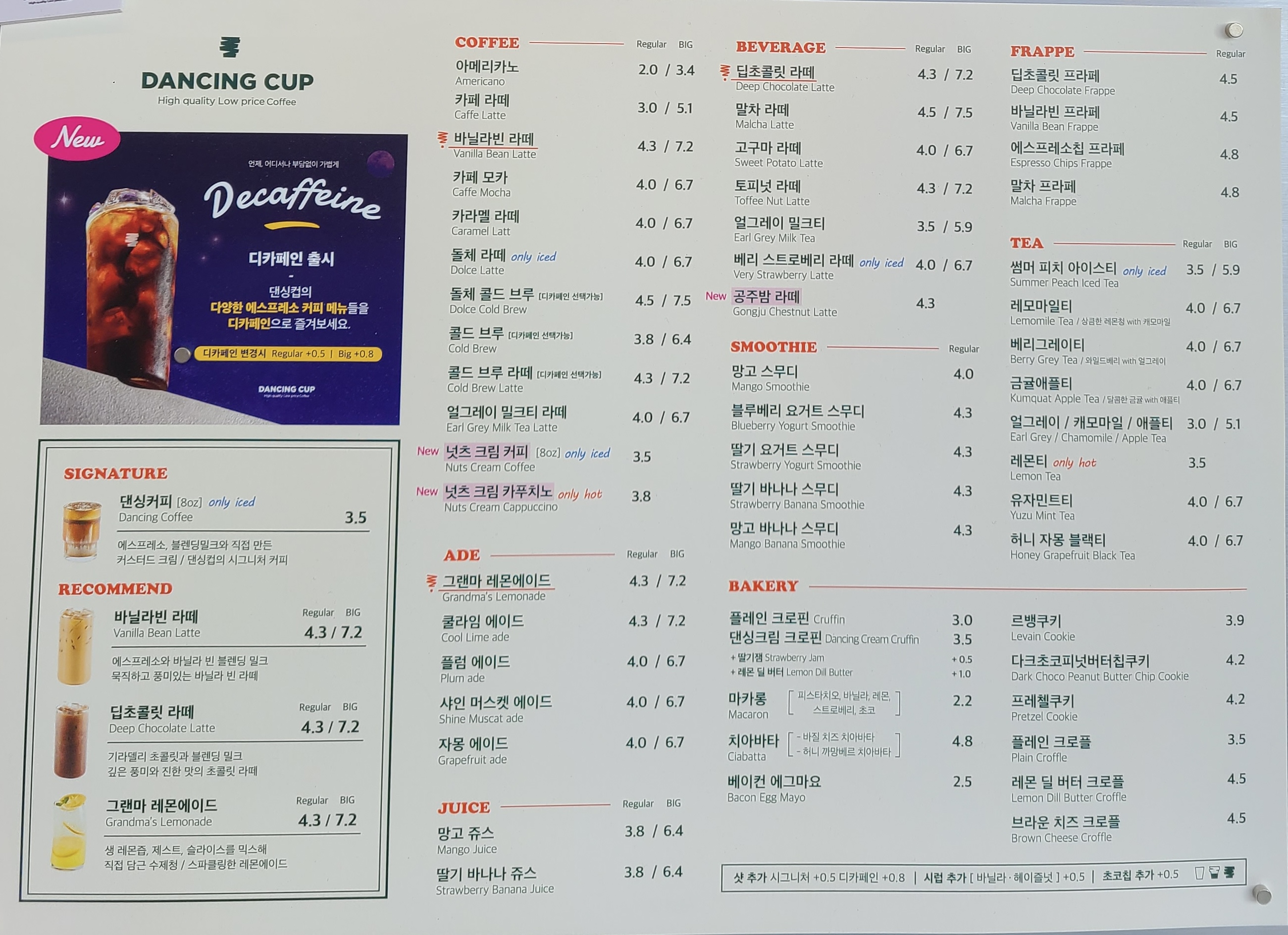 댄싱컵 명륜역점