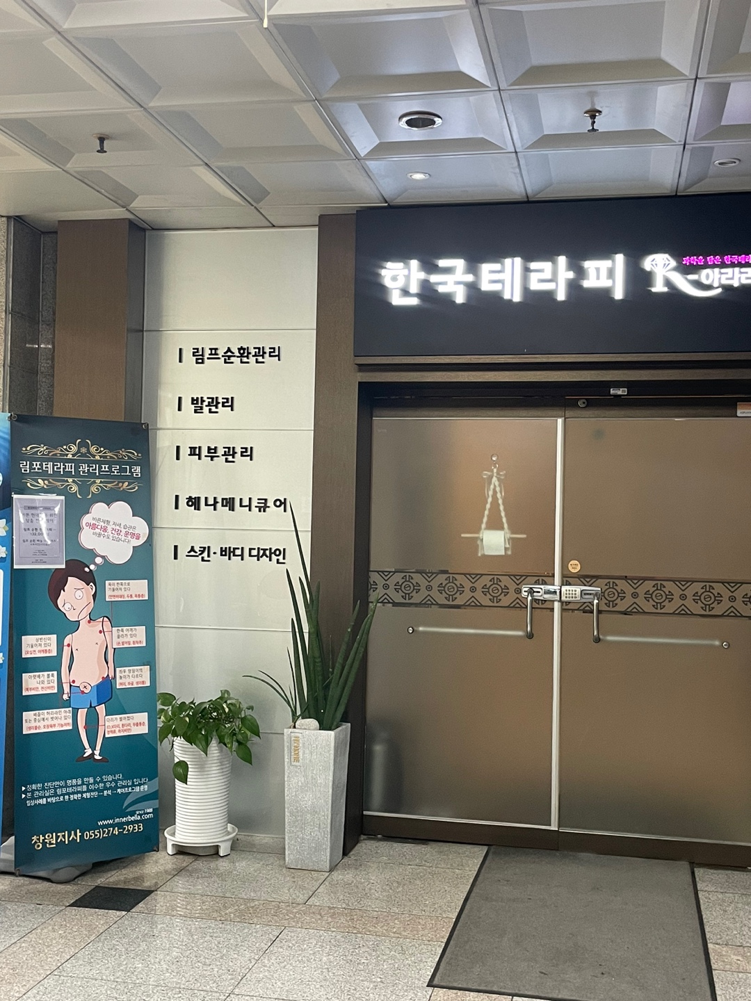 한국테라피