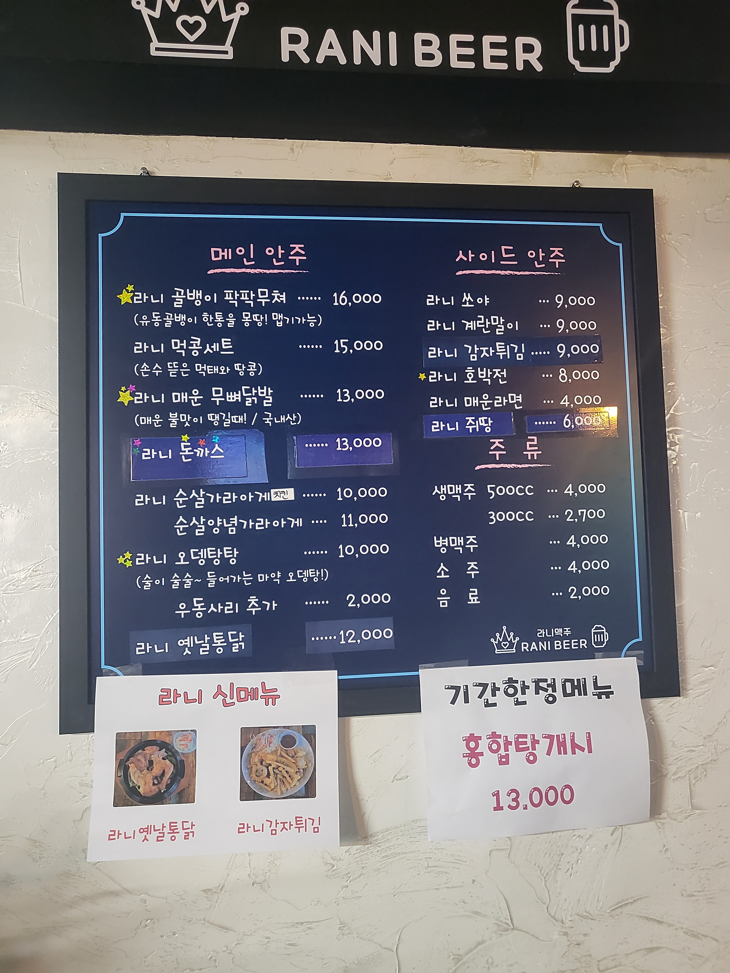 라니맥주 이미지