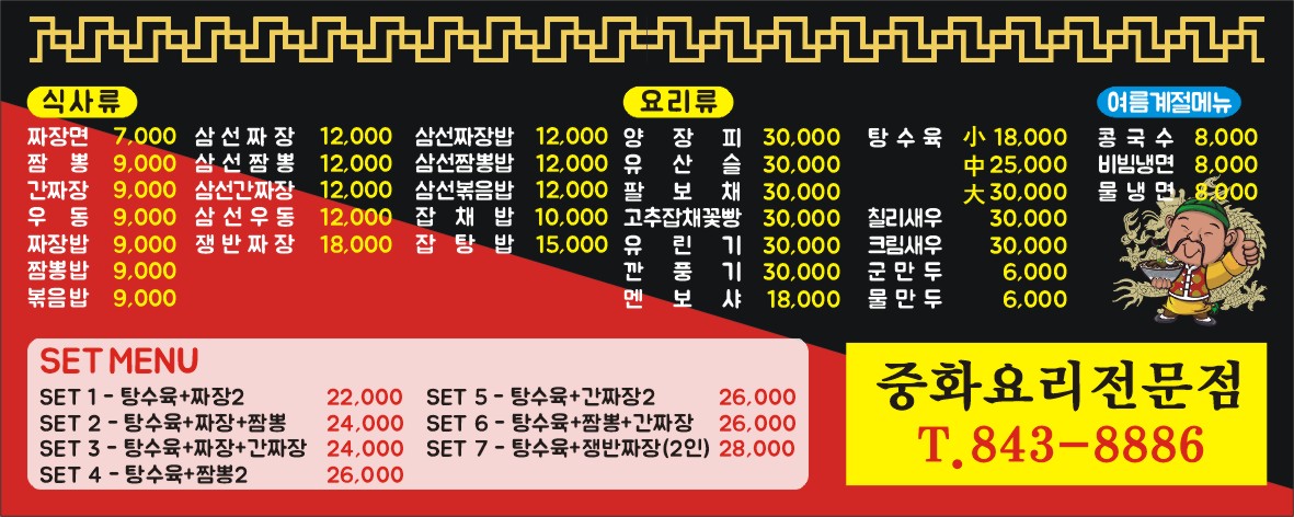 짜장 일번지