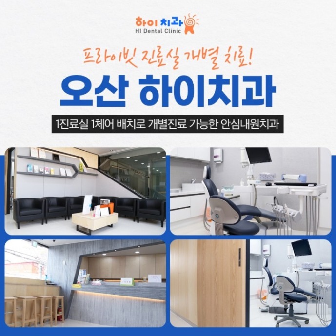 하이치과의원 대표 이미지