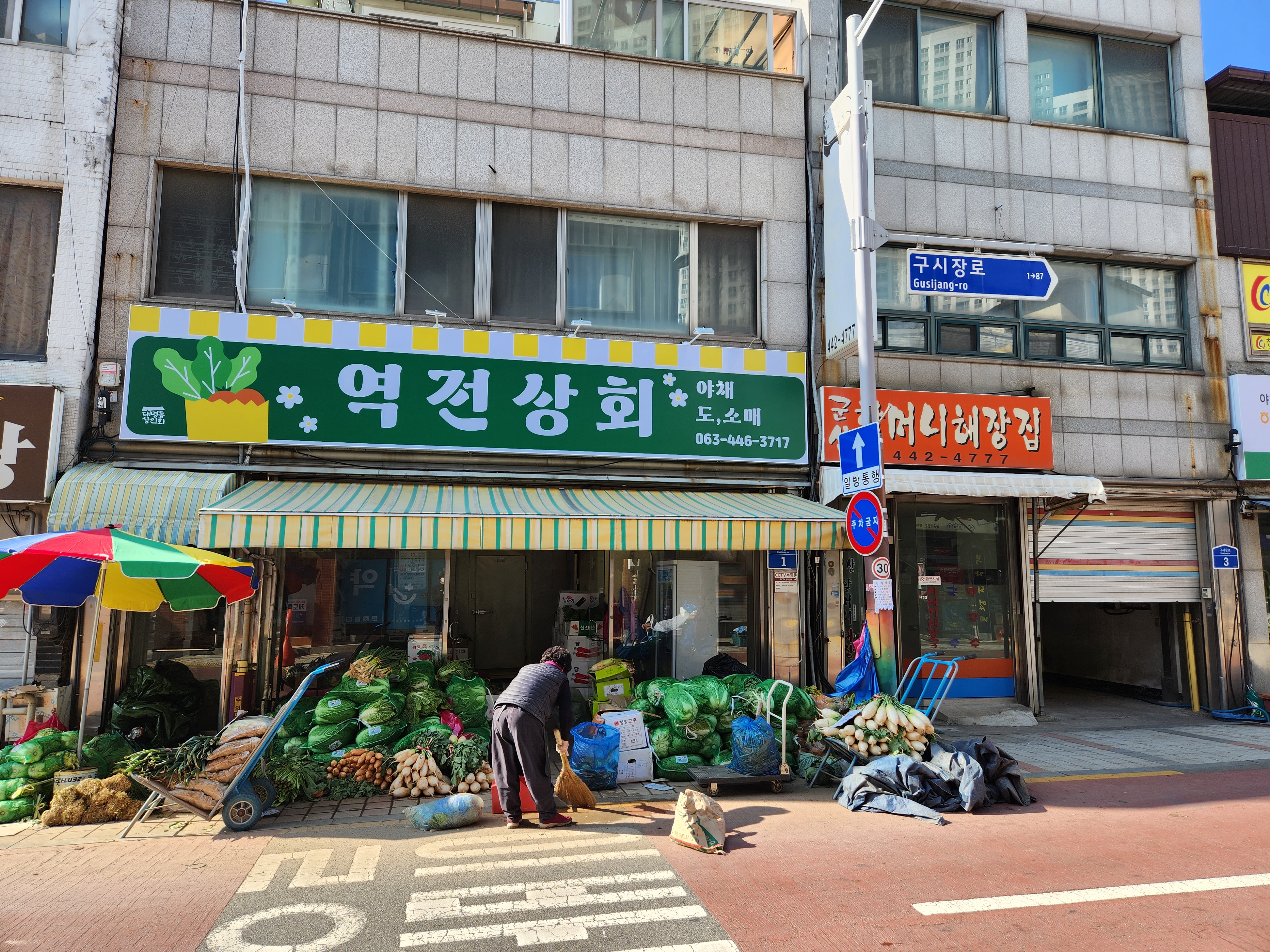 역전상회